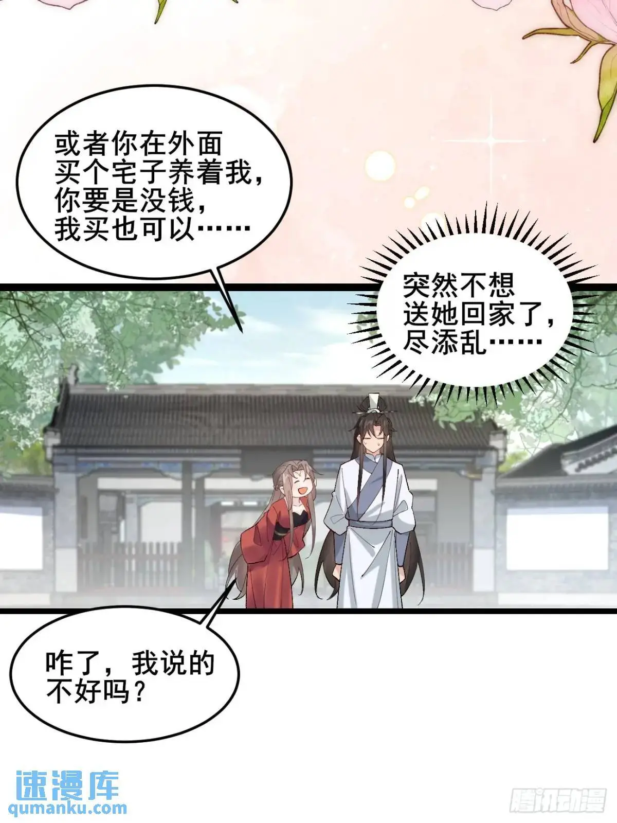 059 我愿意做小45