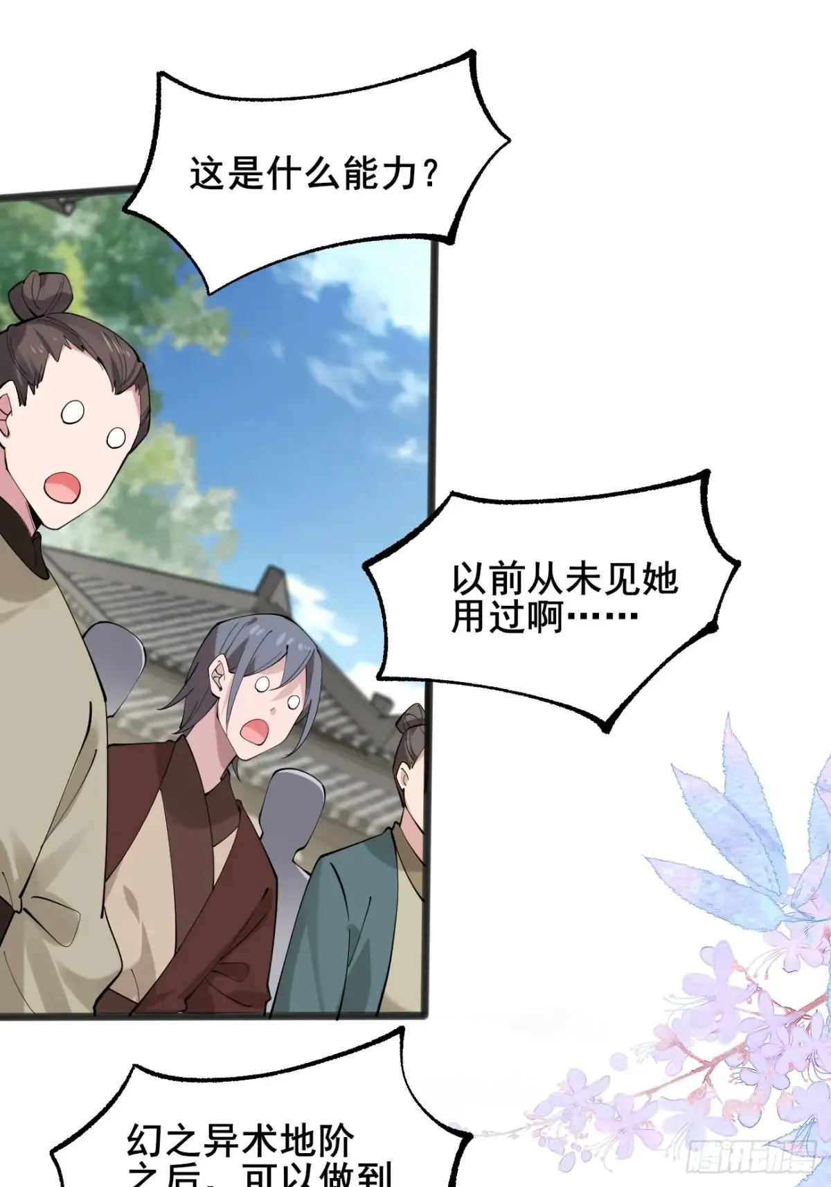 118 秦婉的新能力！15