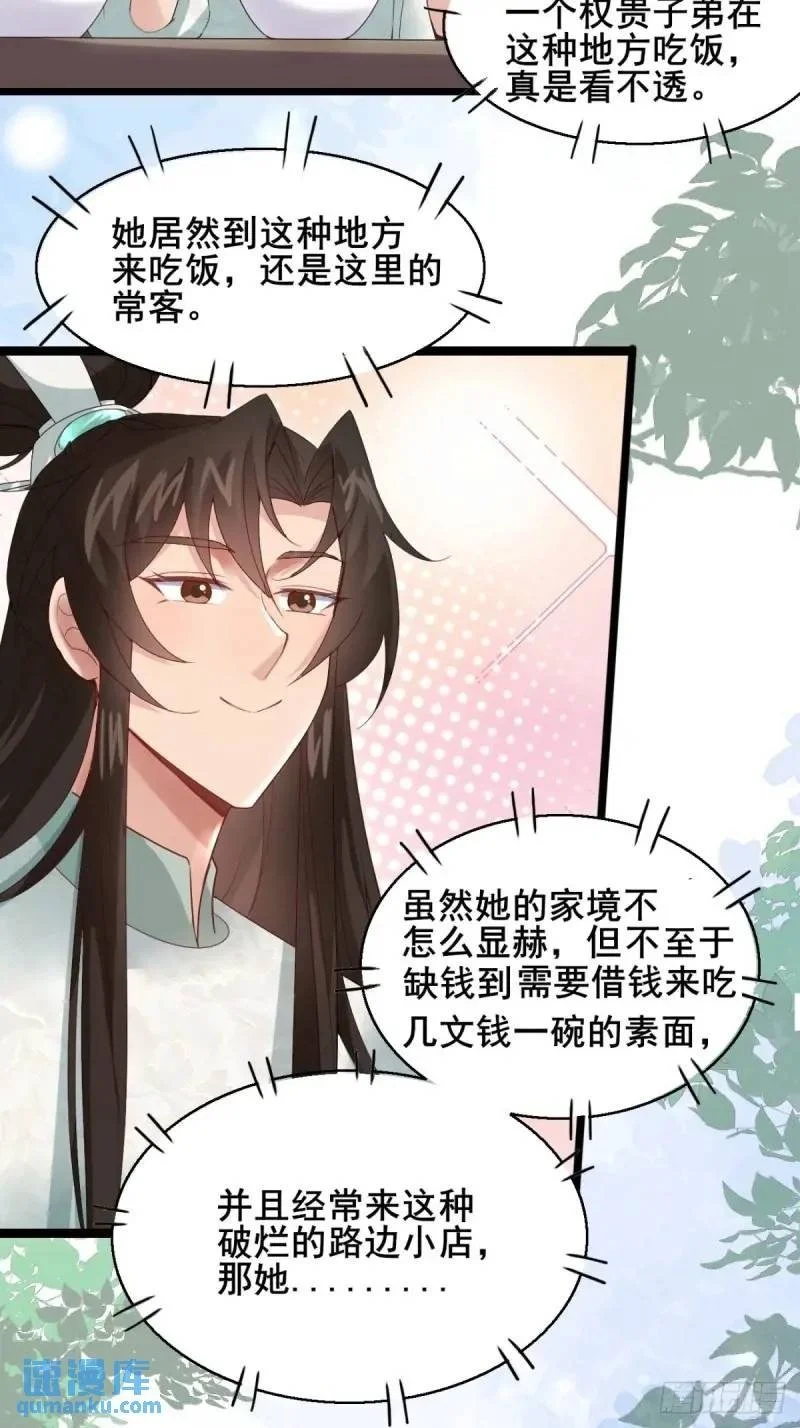 051 姑娘的心伤不得5