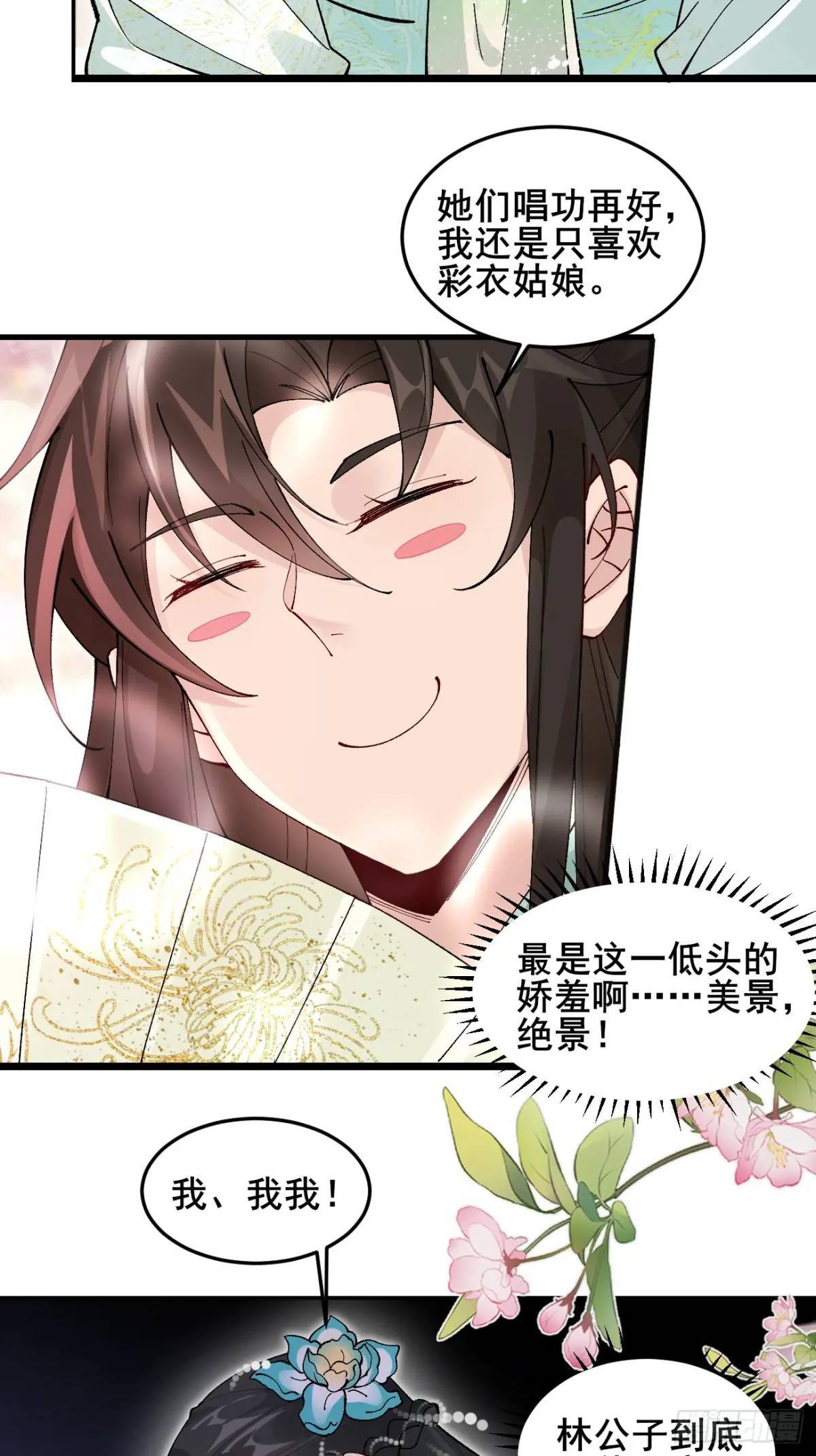 042 群花环伺，片叶不沾28