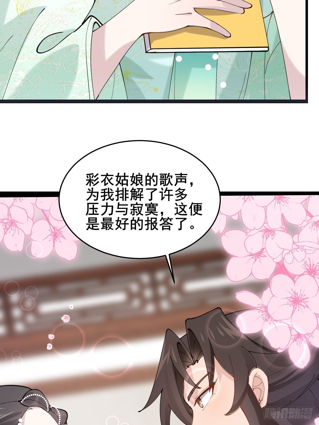 026 彩衣的心思10