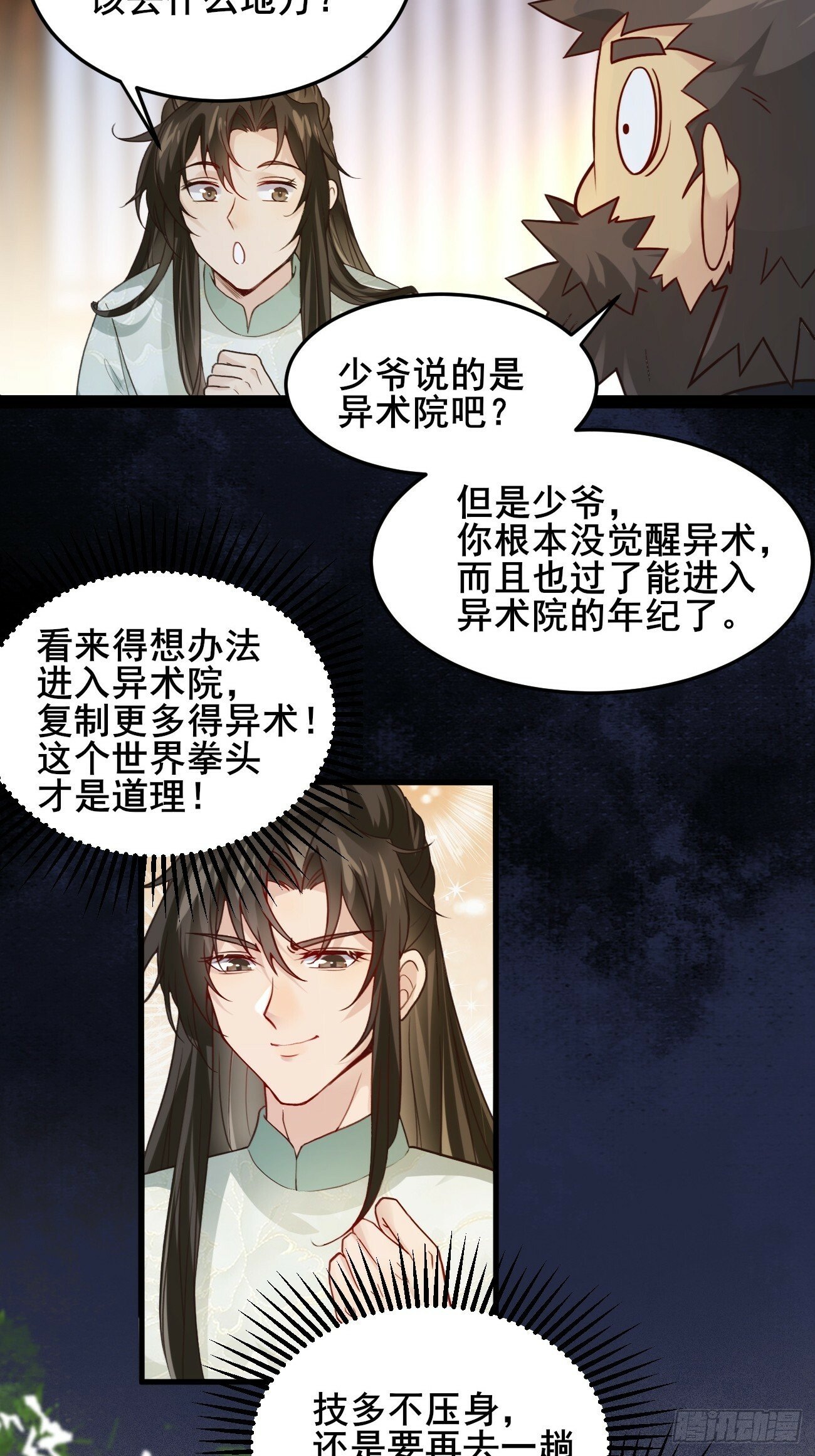 002  本海王居然有婚约？！24