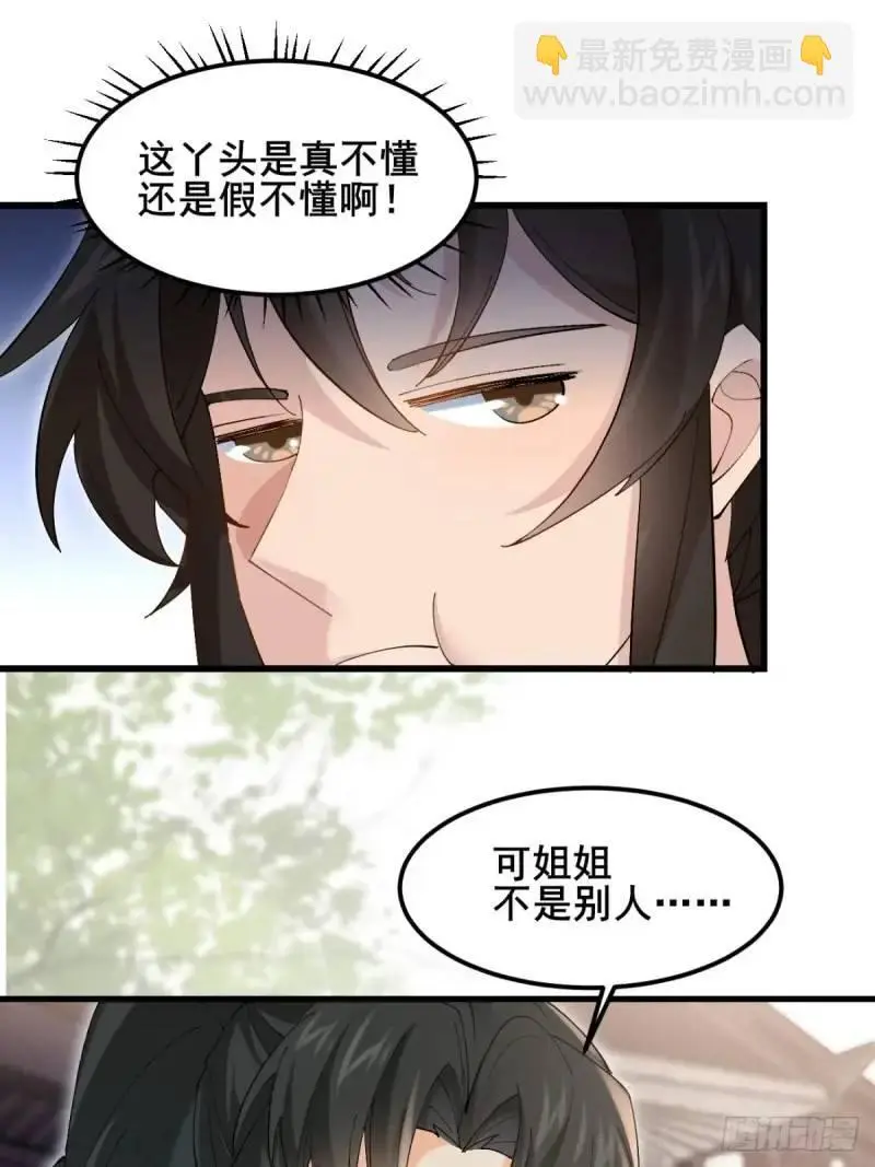 048 妹妹的选择15