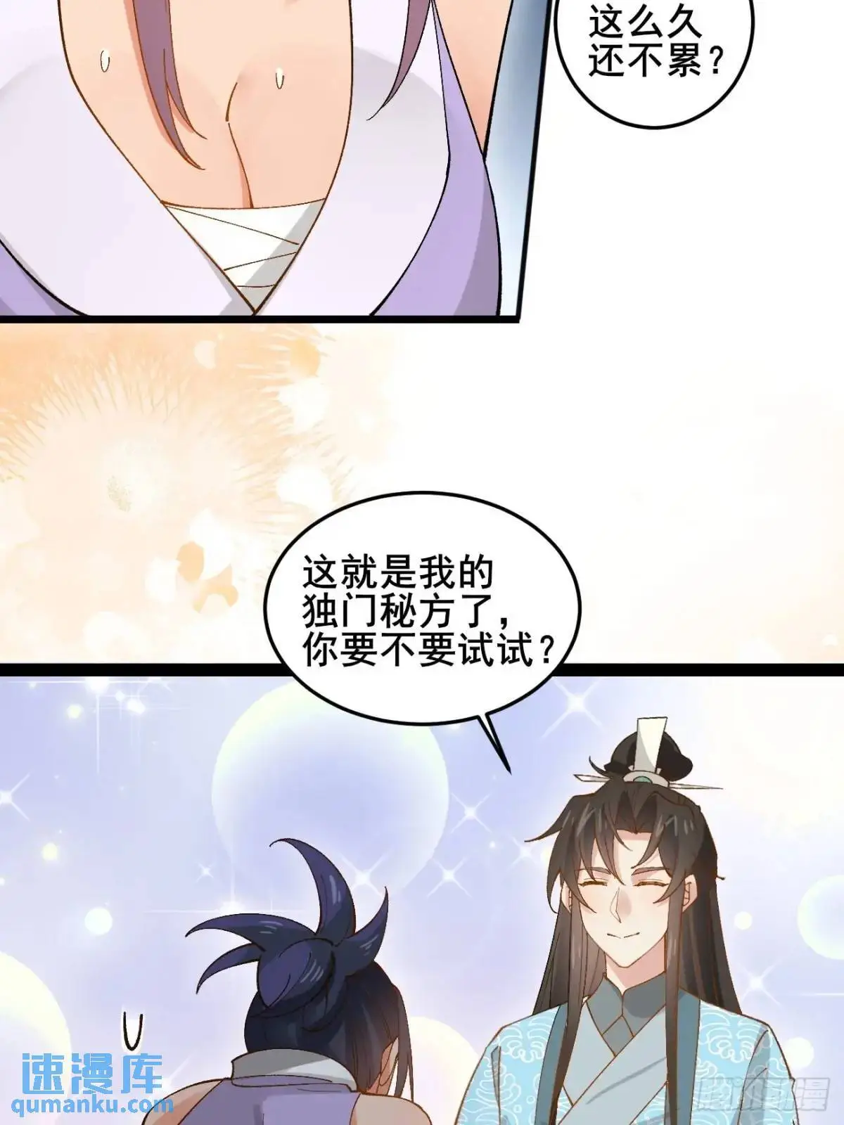 071 你怎么这么久？38