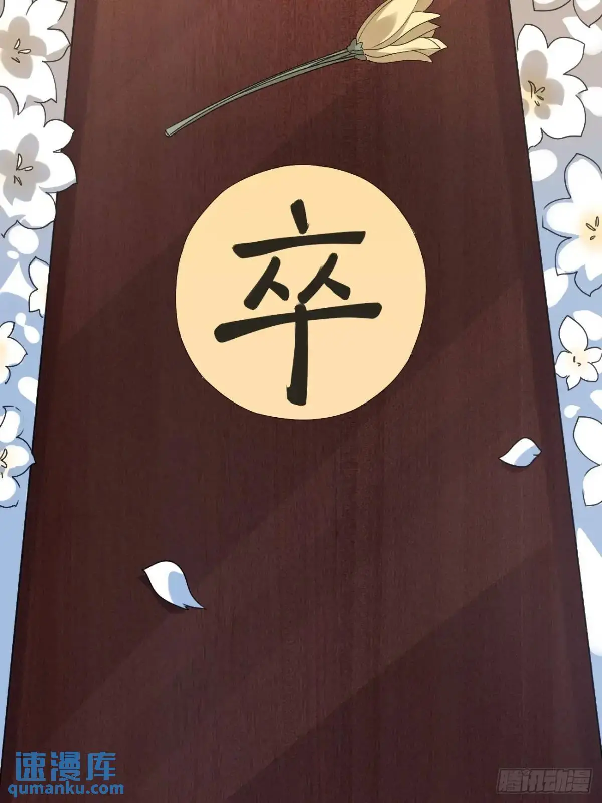 056 真凶40