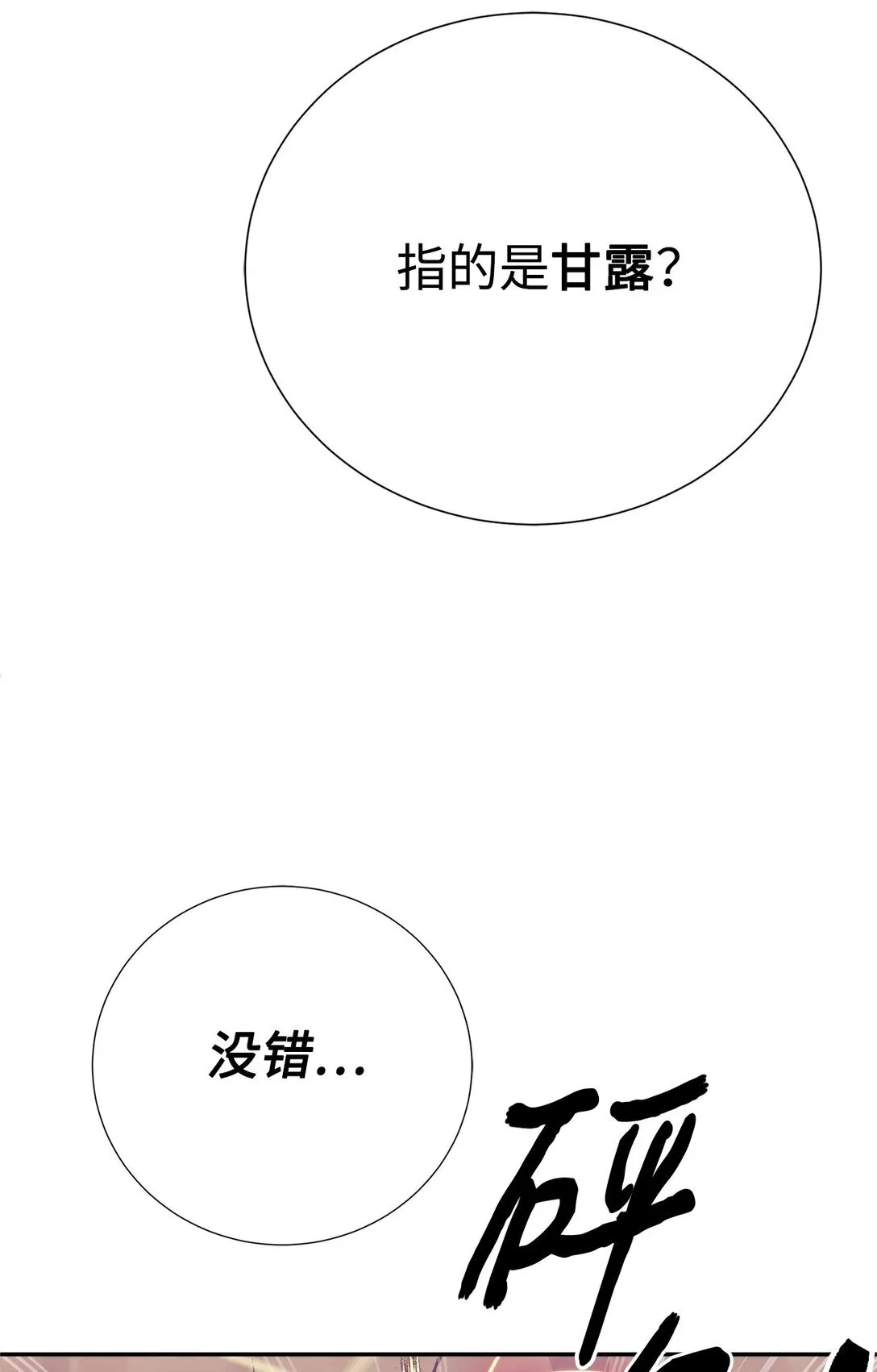 72 不死之身20