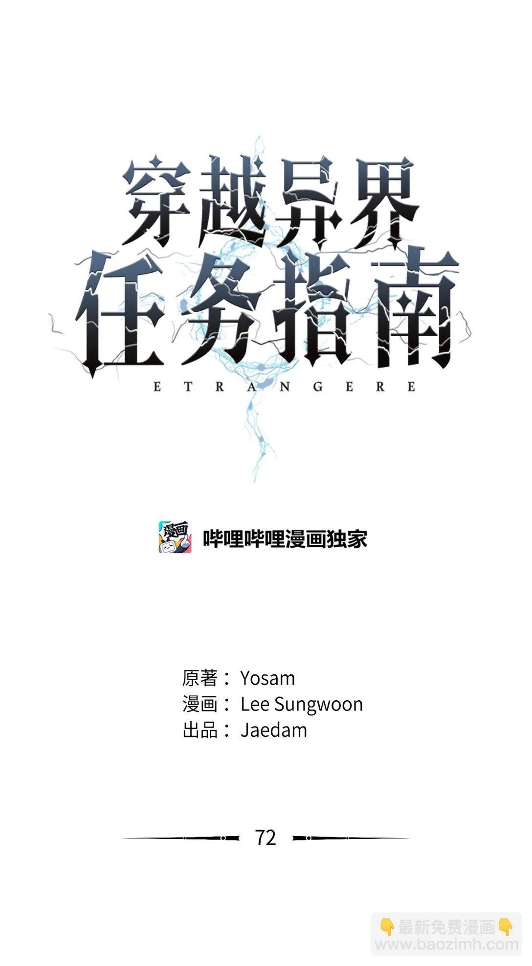 72 不死之身24