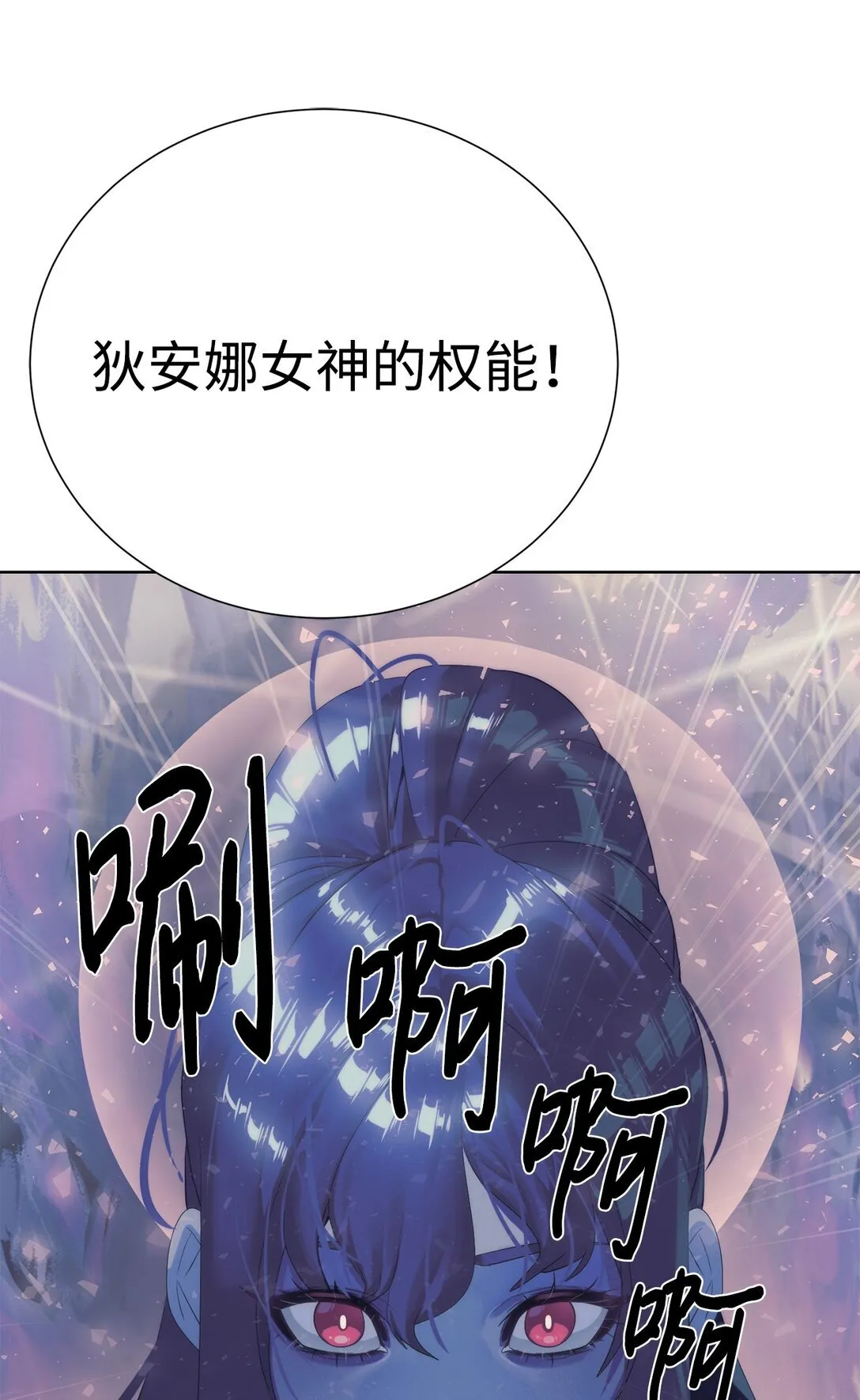 76 女神的权能42