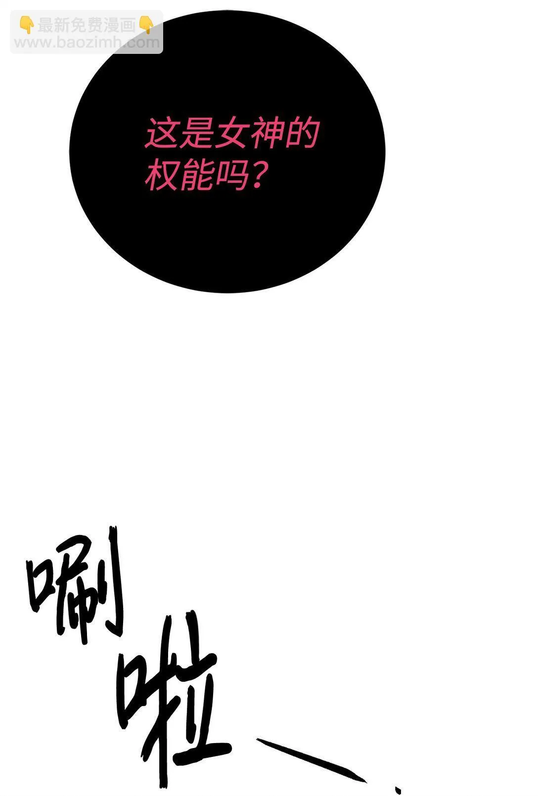 76 女神的权能19
