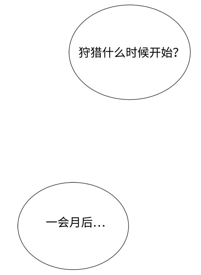 53 狩猎之日87