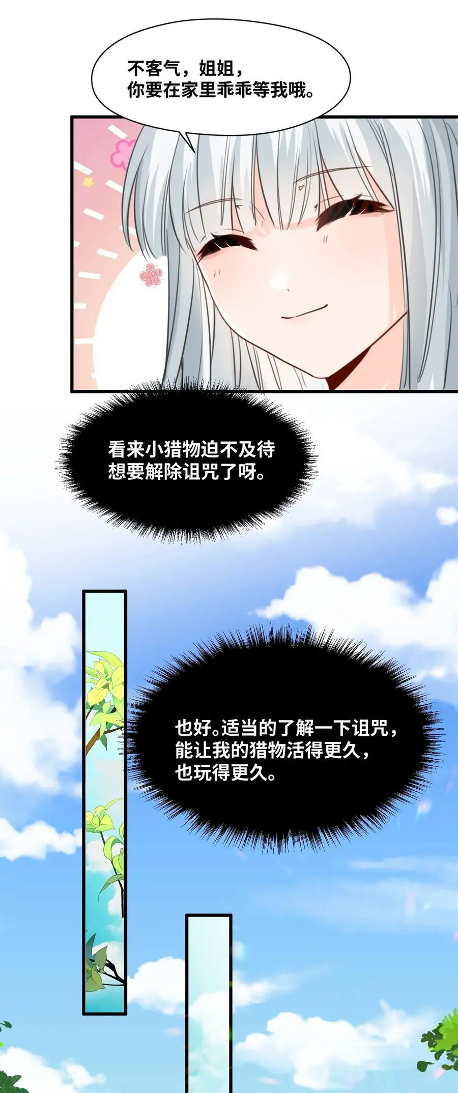 021 巫女的诅咒53