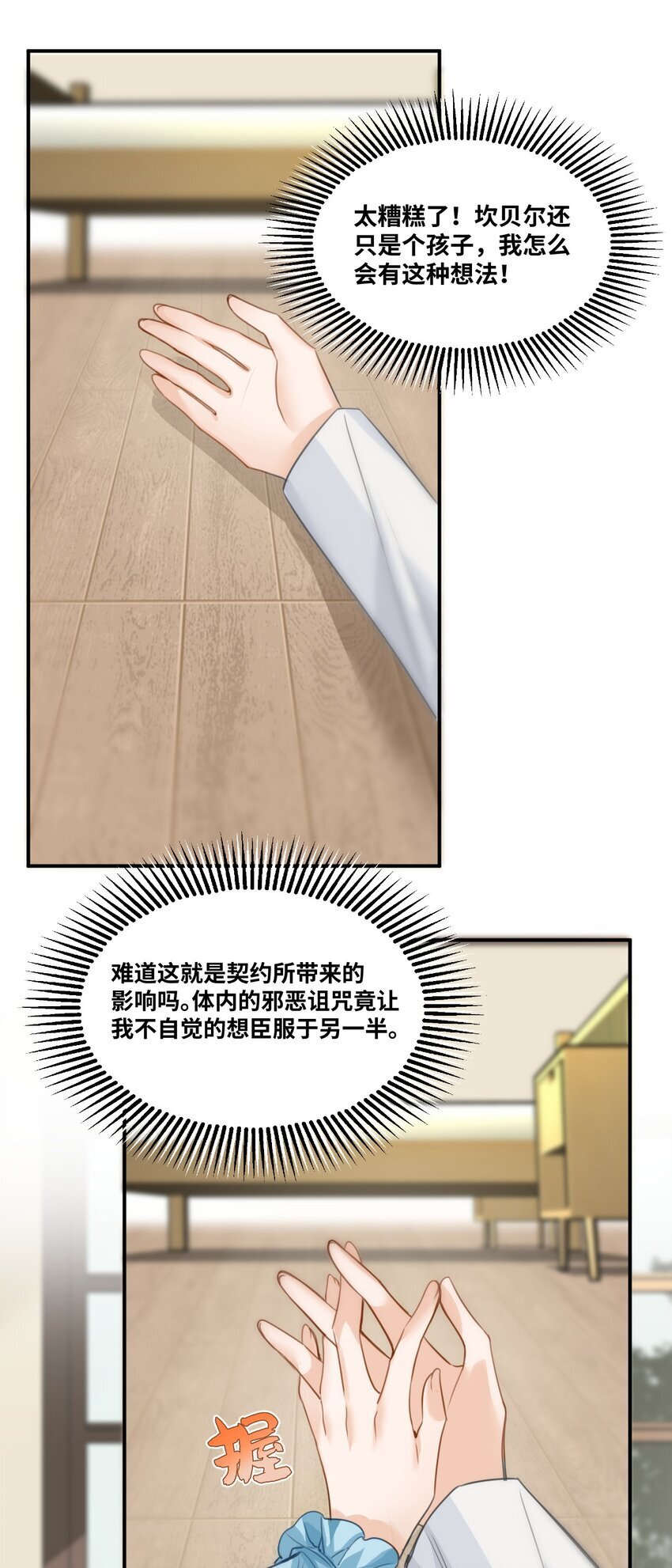 003 枕边的仇敌5