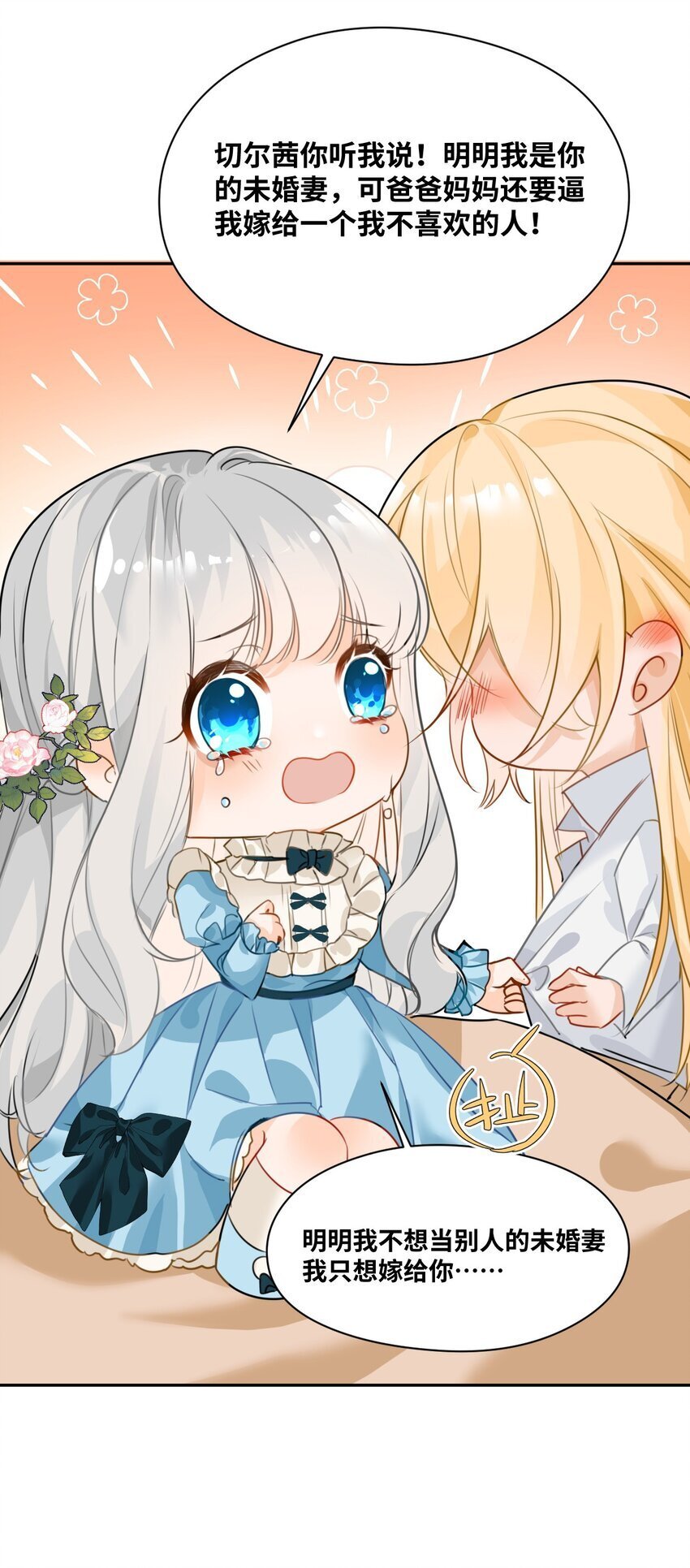 002 送上门的未婚妻5