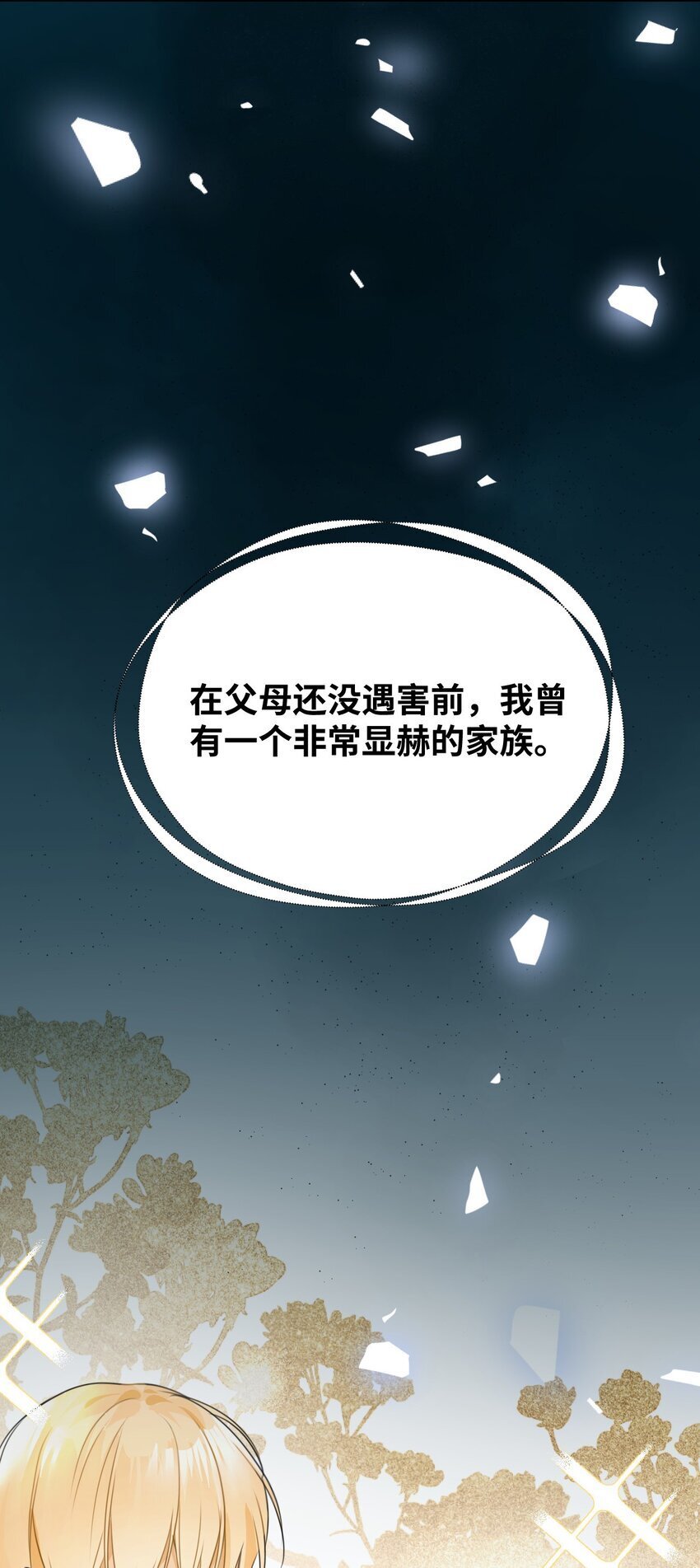 002 送上门的未婚妻7