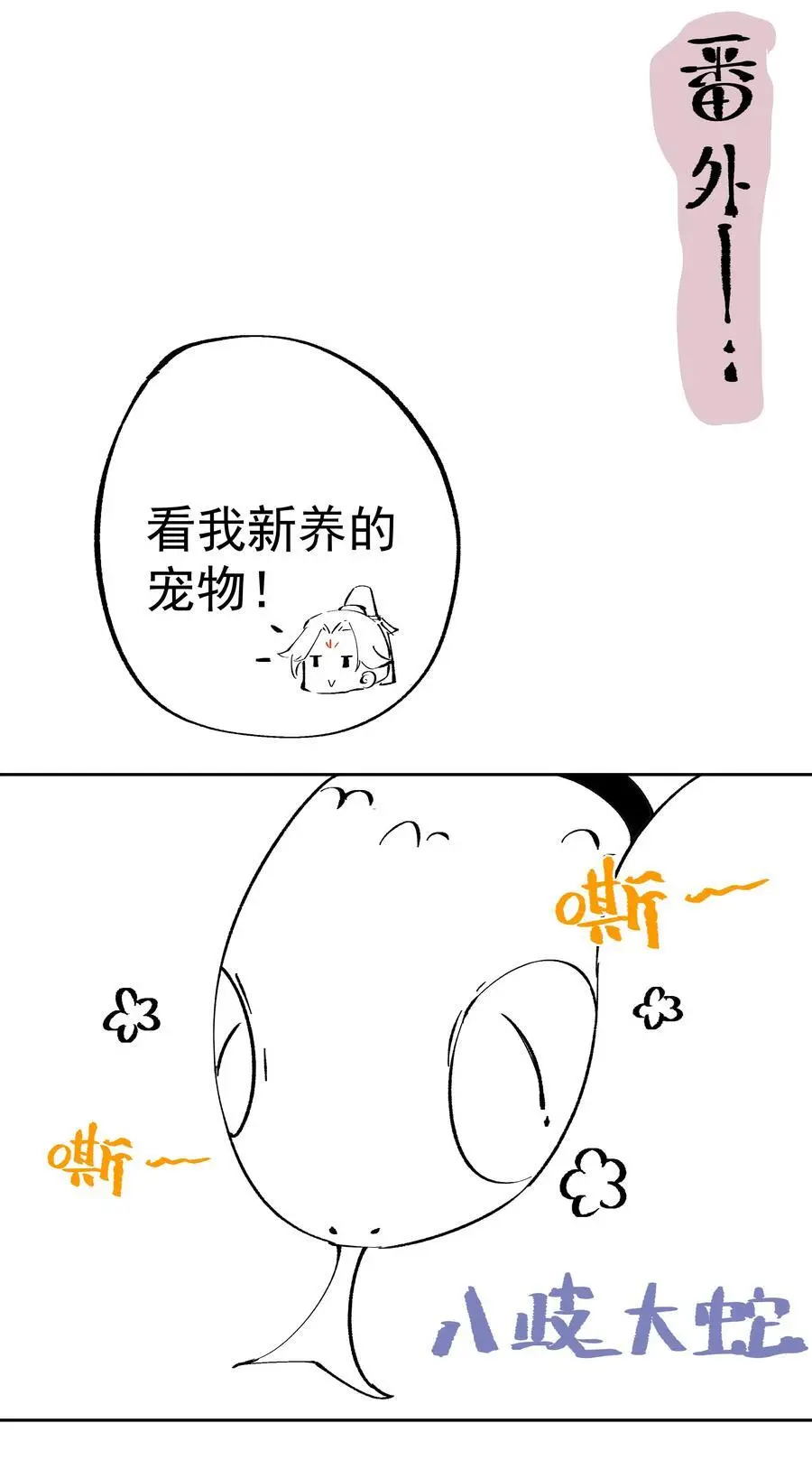 40 蛇蛇咬他！41