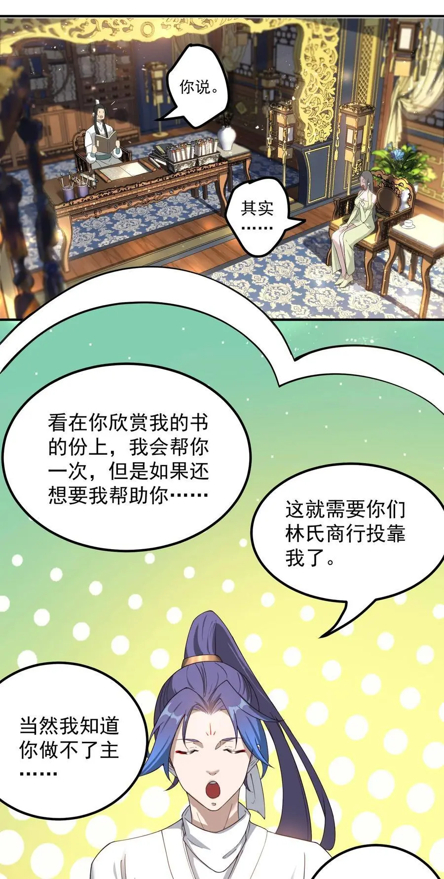 54 林青商业之战8