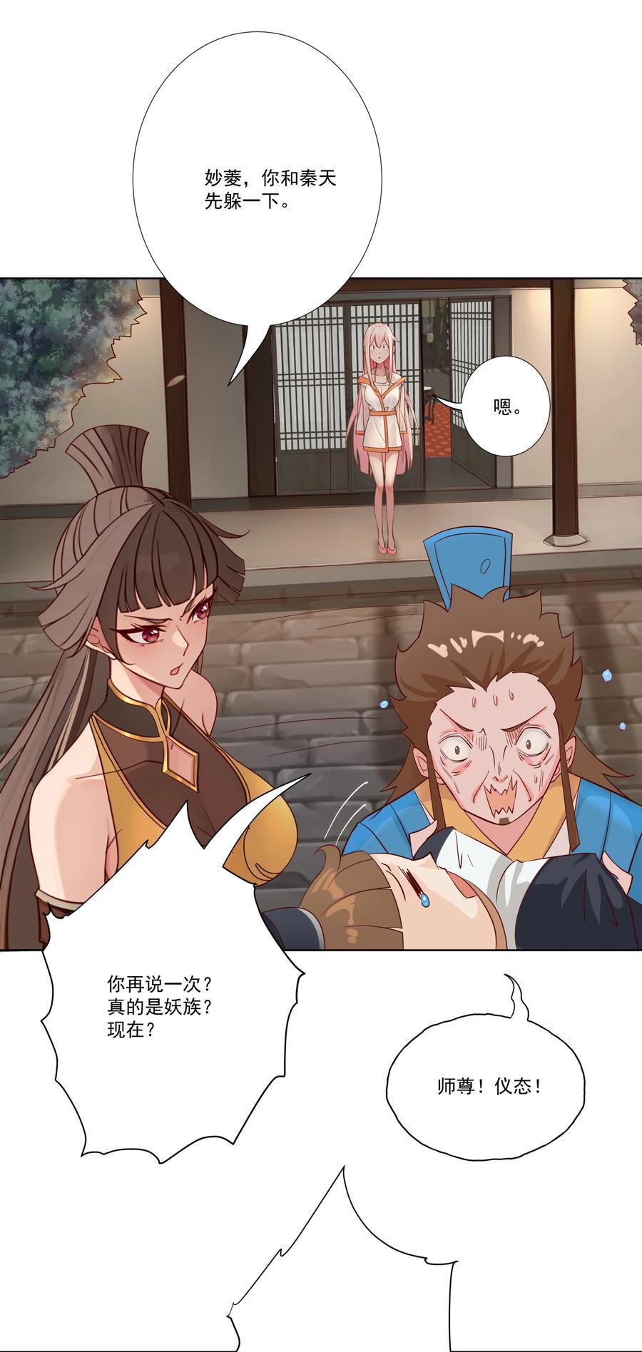 07 妖族来犯31