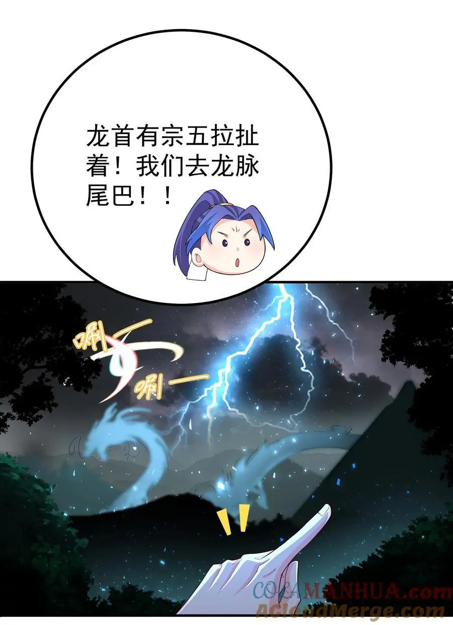 61 封印青龙脉16