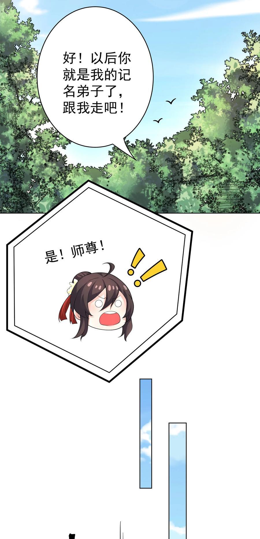 28 明依莲的拜师与特训27