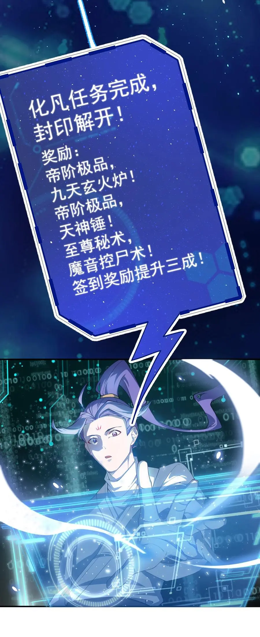 62 化凡结束，秦大爷回归9