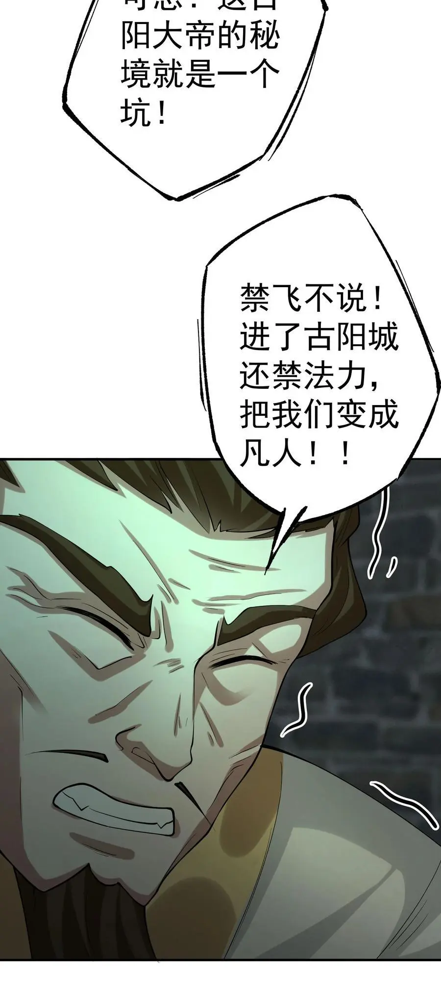 43 古阳城的阴谋(上）37