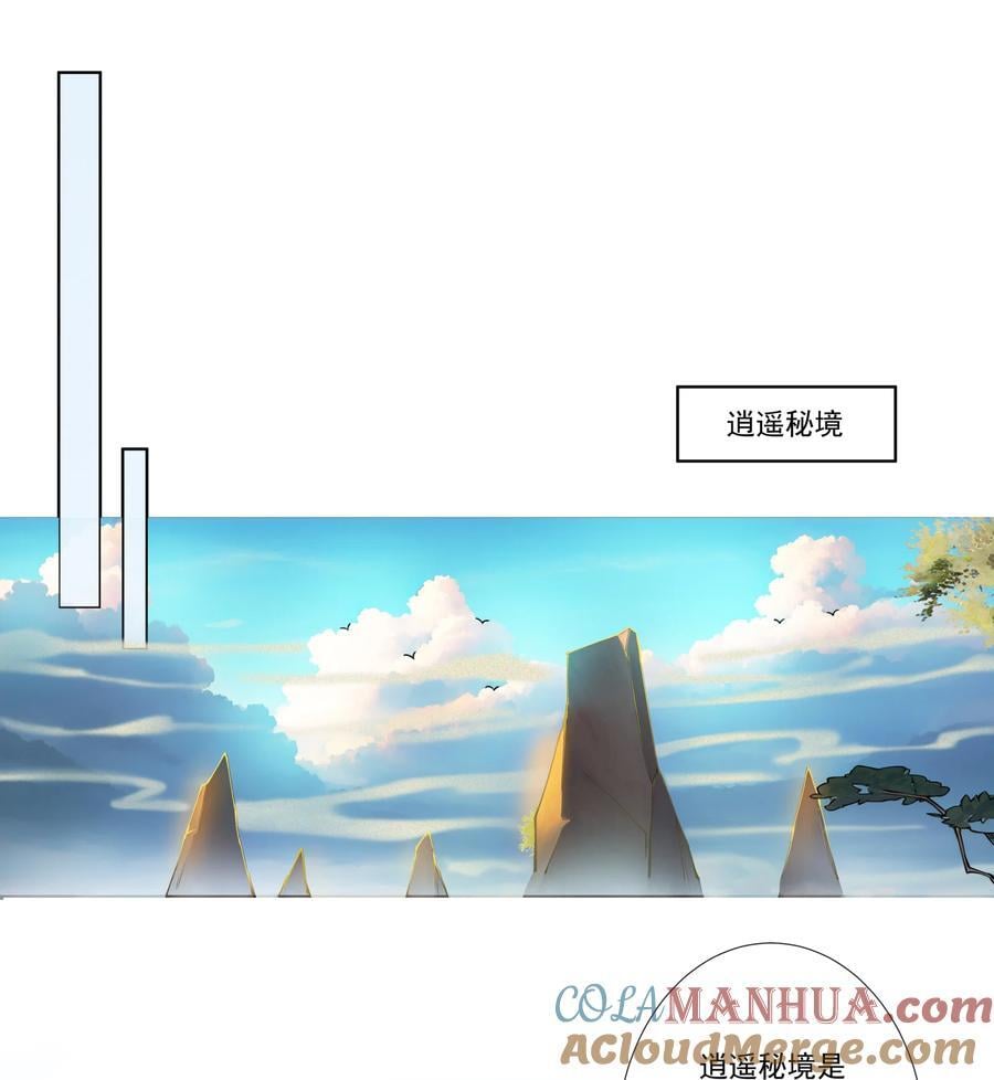 13 出发！逍遥秘境2