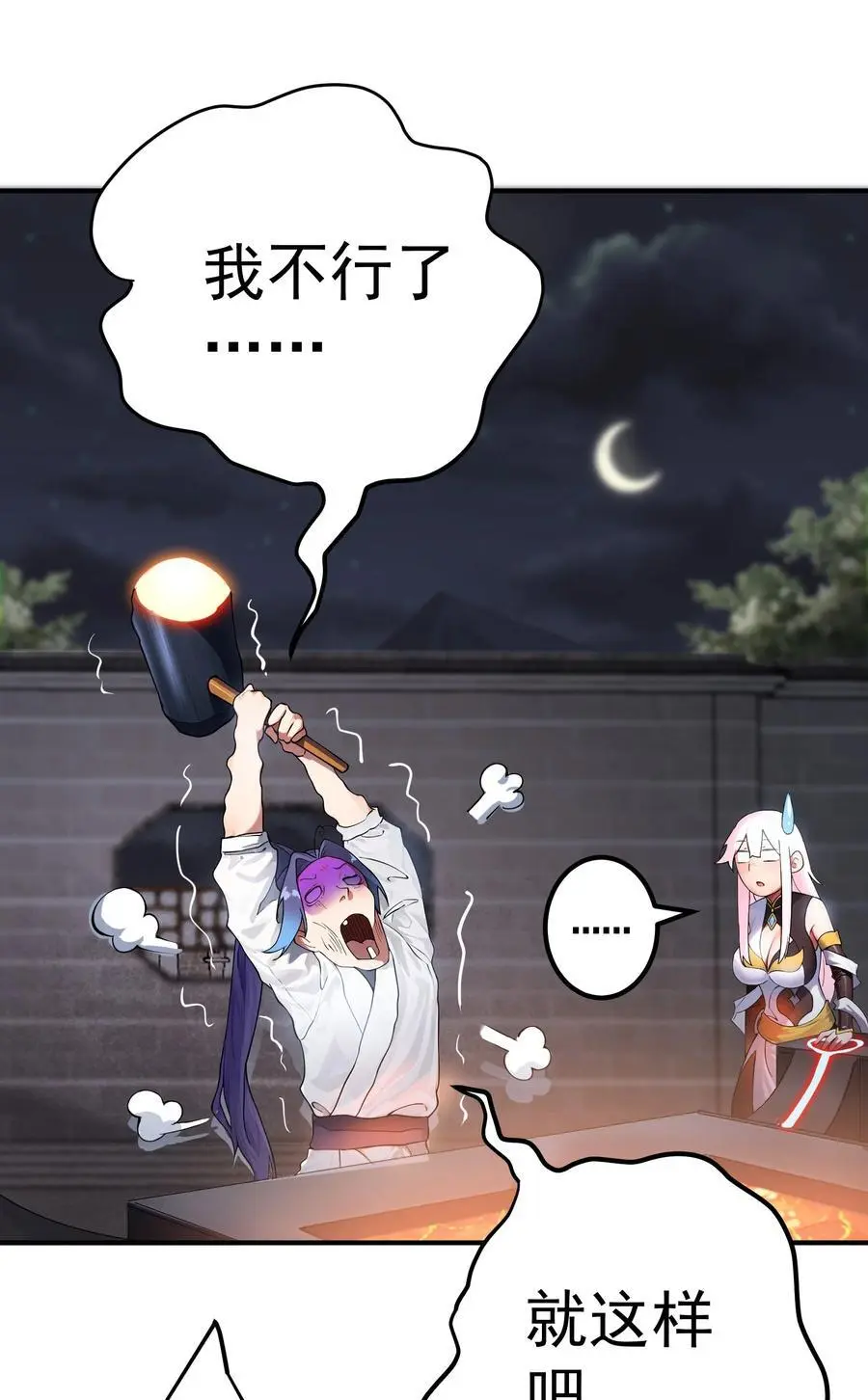 47 锻造帝兵？17