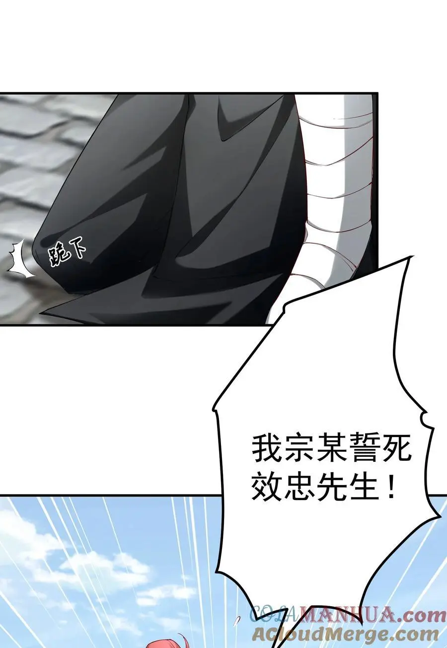 51 誓死效忠先生！14