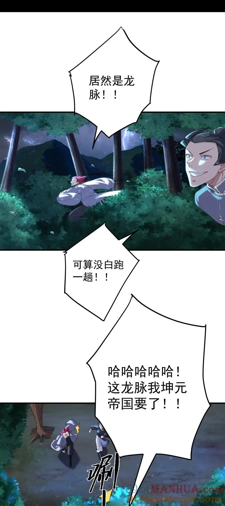 59 青龙脉现世20