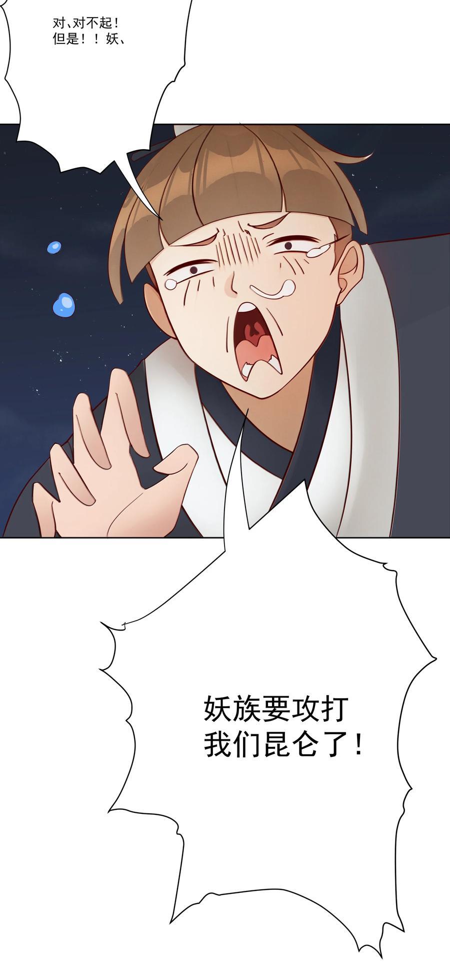 07 妖族来犯30