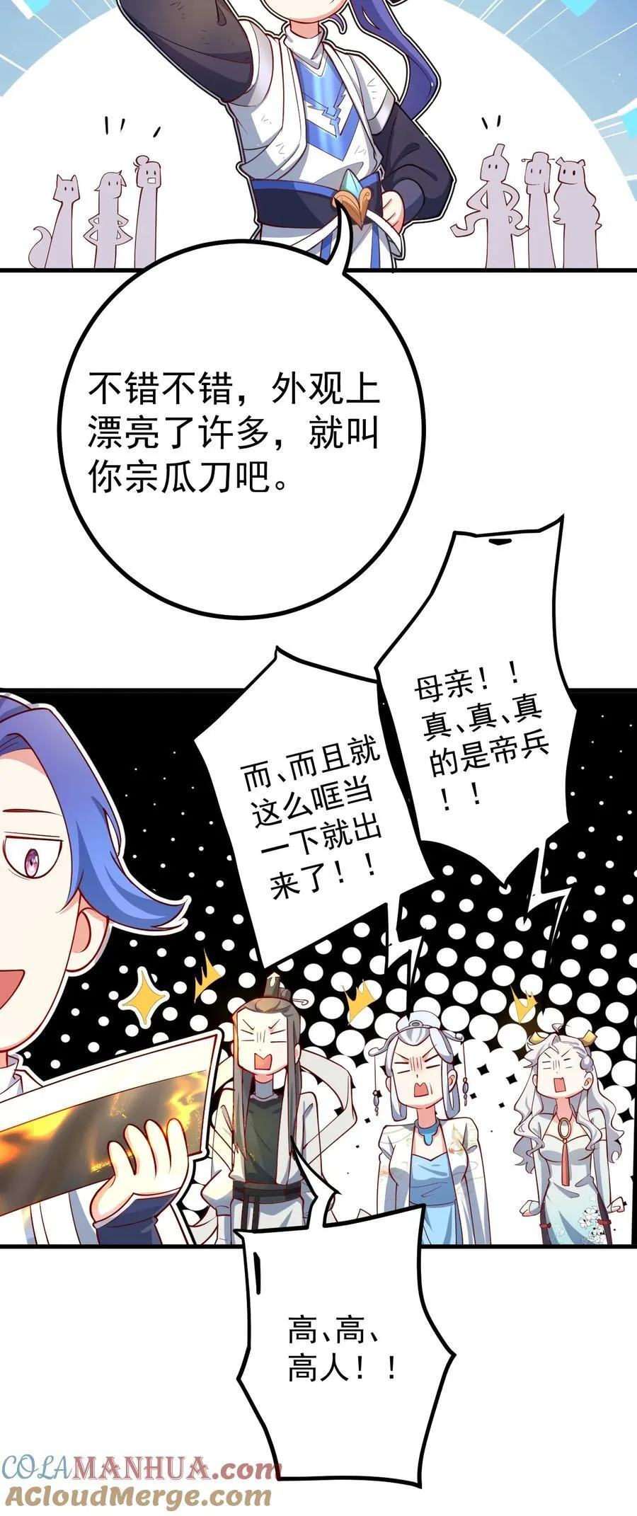 67 赐帝兵26