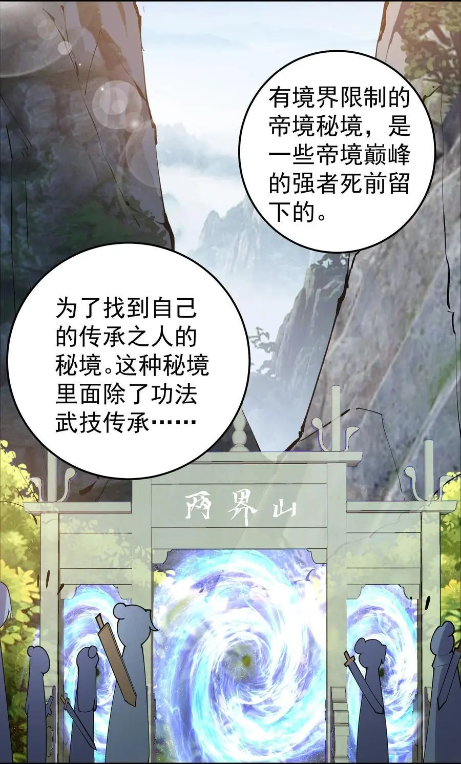 42 两界山的闹剧10