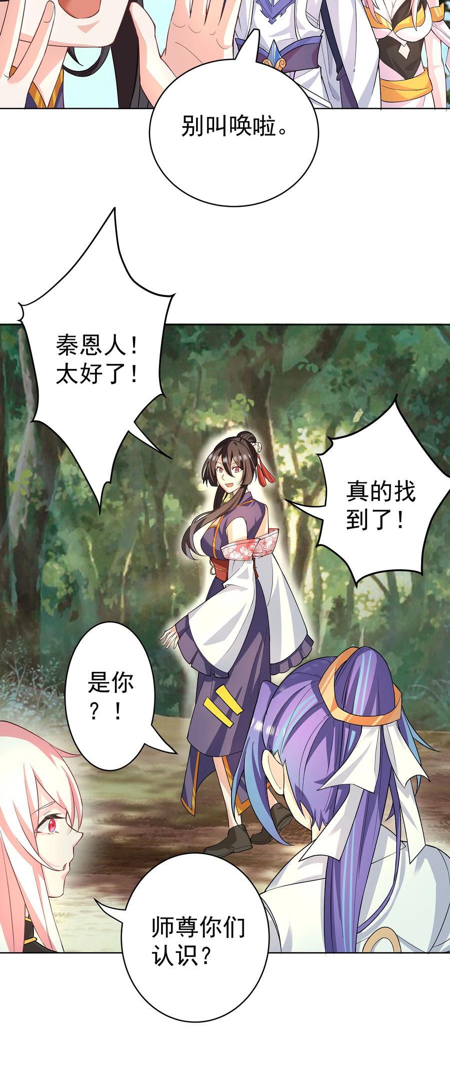 28 明依莲的拜师与特训11