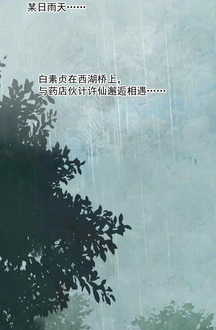 52 白蛇传11