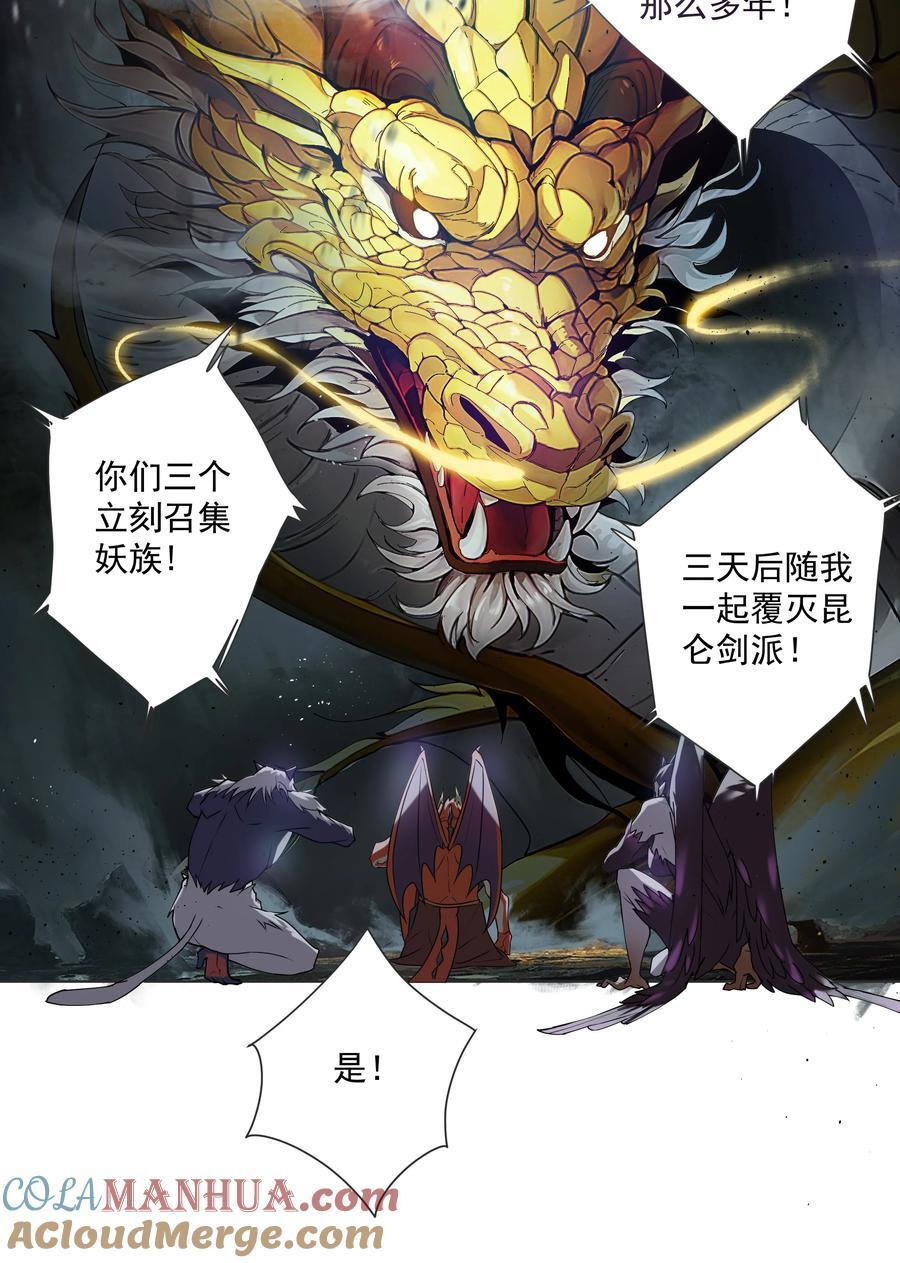22 覆灭昆仑剑派12