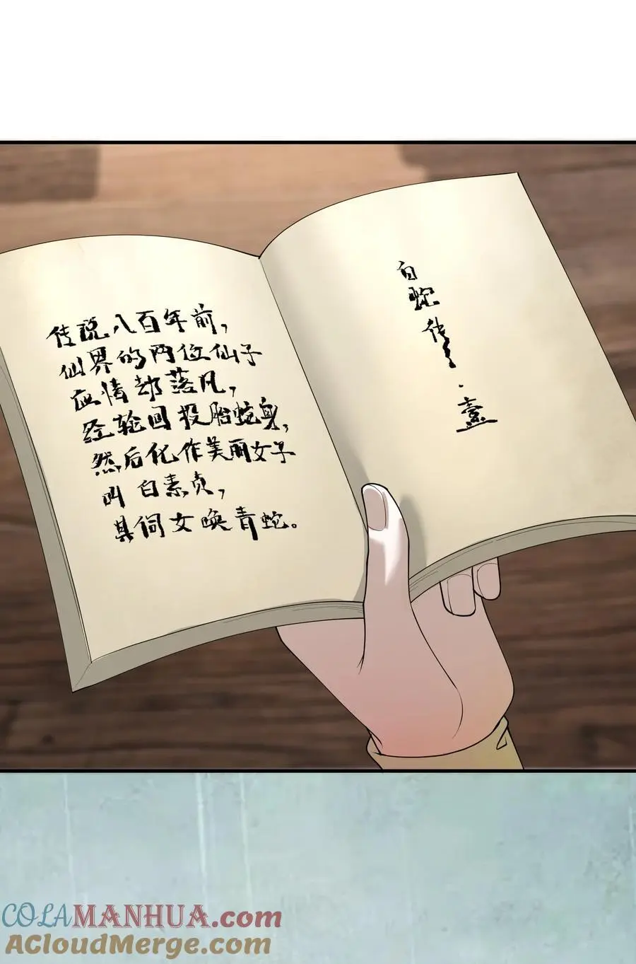 52 白蛇传10