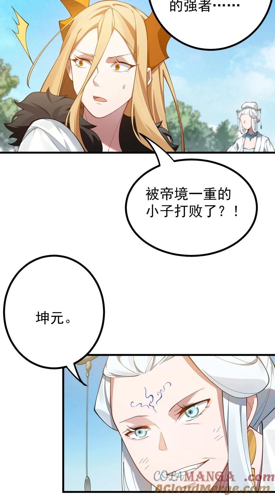 80 吞并坤元帝国8