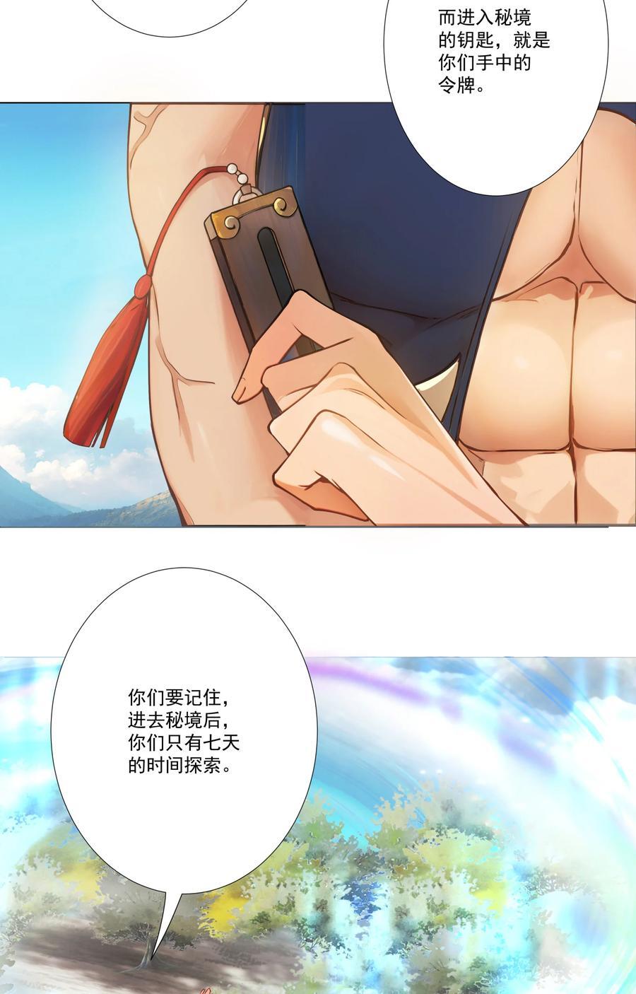 13 出发！逍遥秘境5