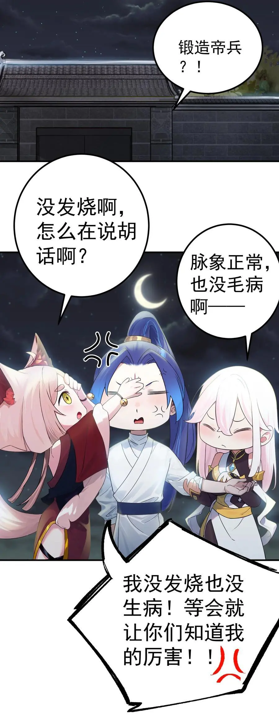 47 锻造帝兵？9