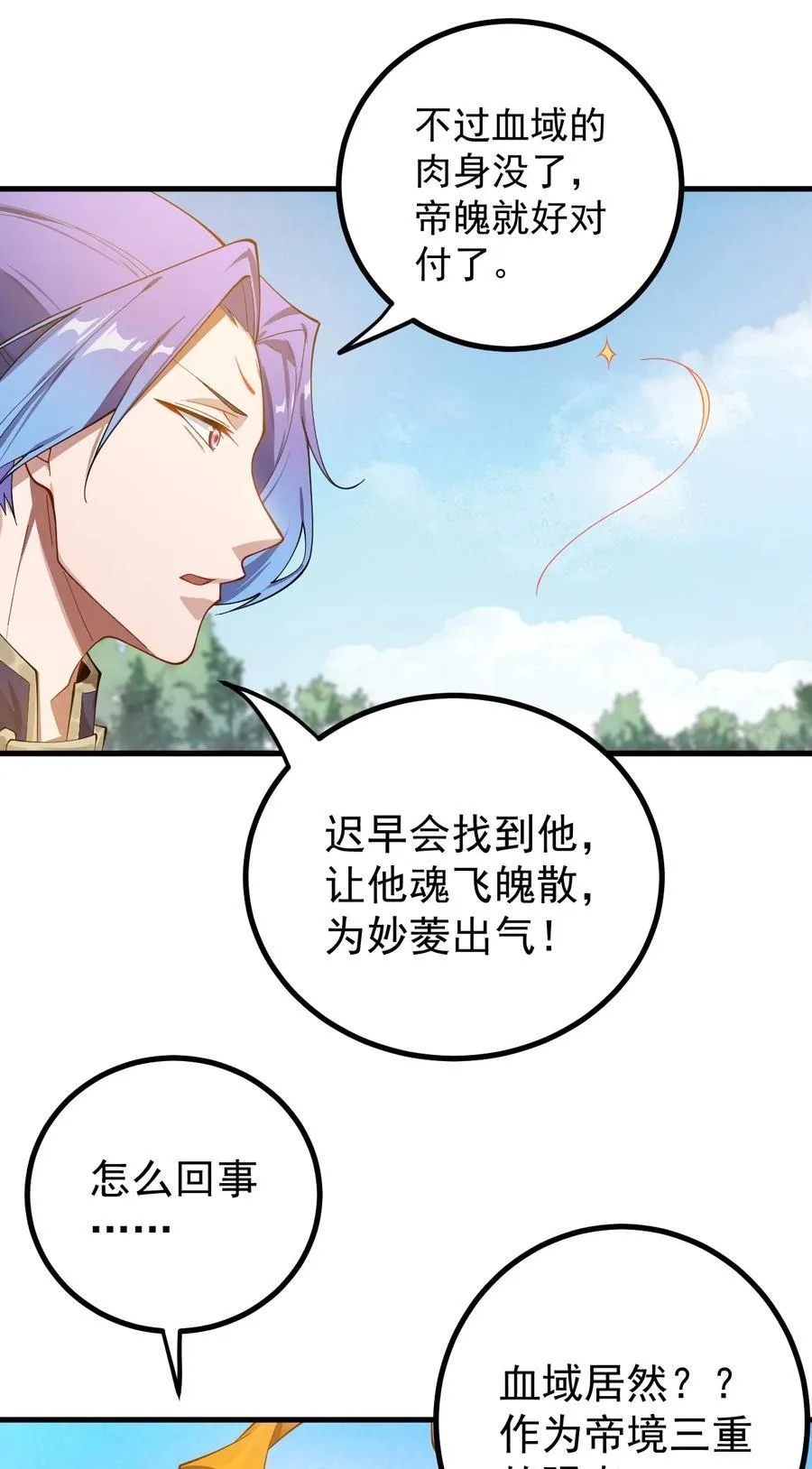 80 吞并坤元帝国7