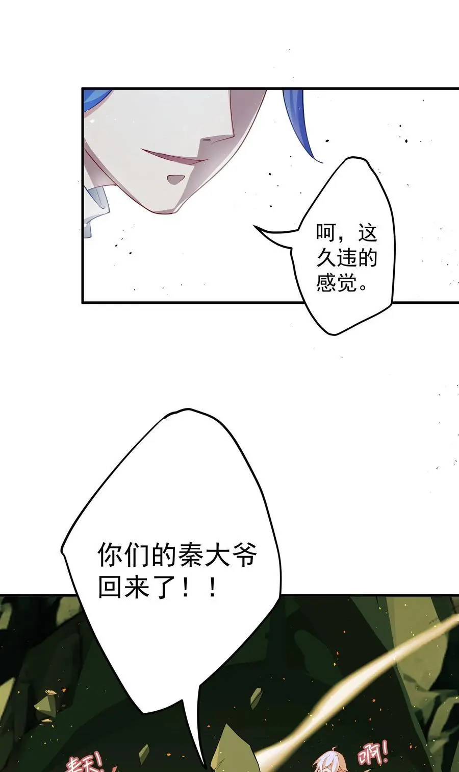 62 化凡结束，秦大爷回归13