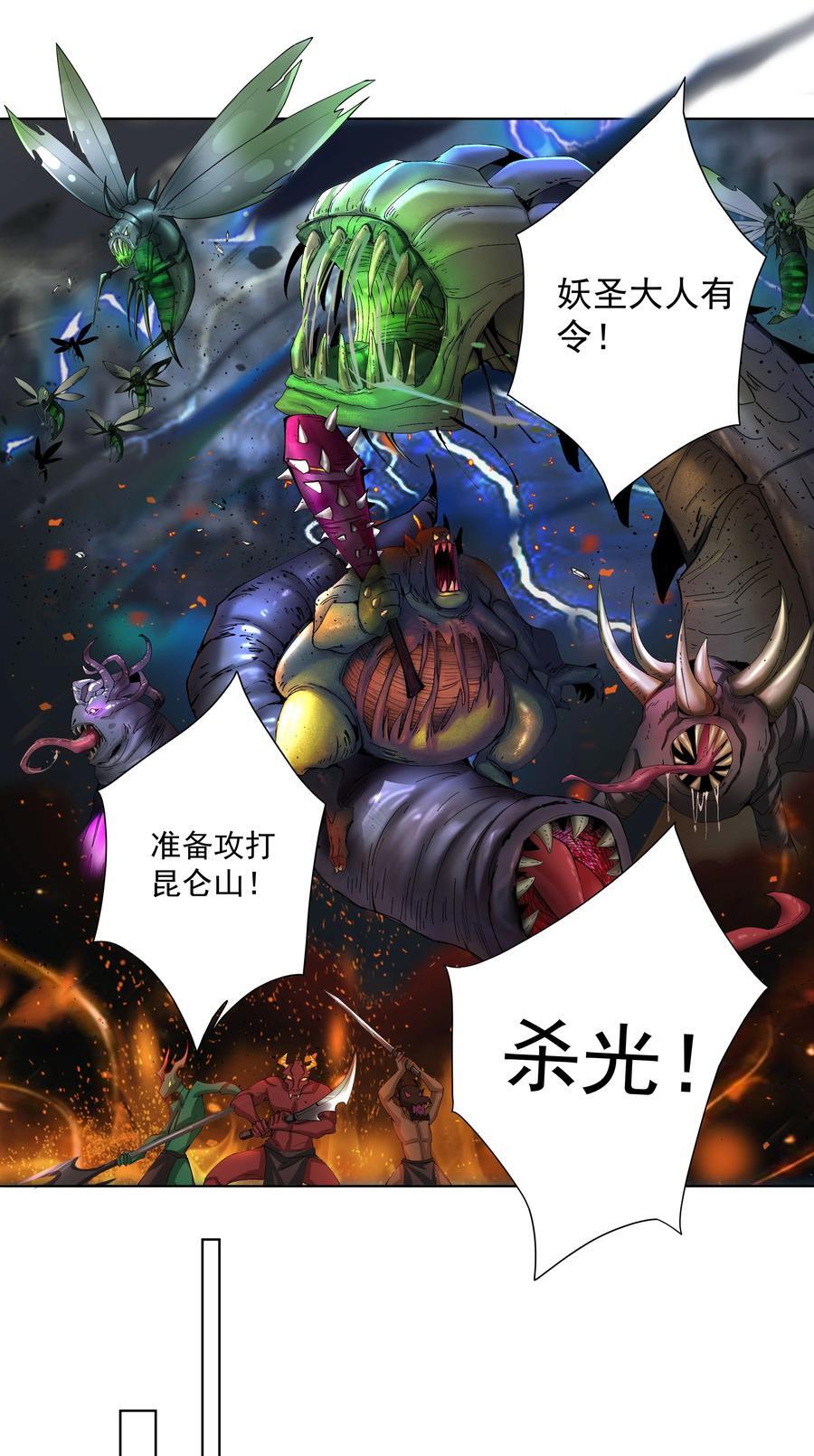 22 覆灭昆仑剑派13