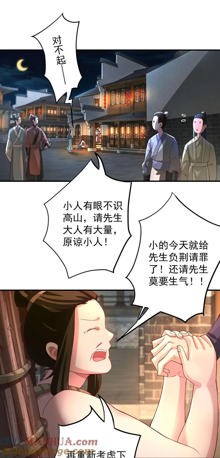 53 负荆请罪2
