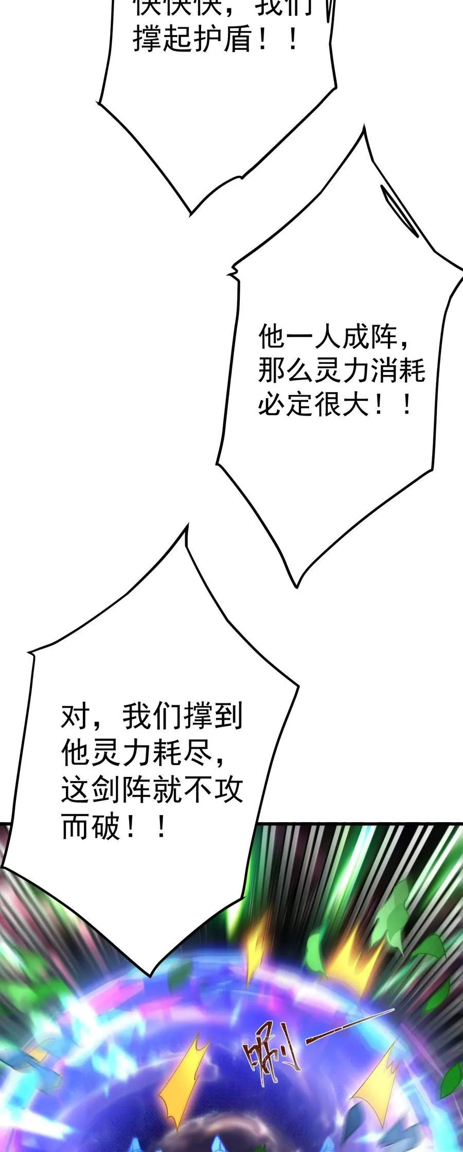 66 渡劫落幕23