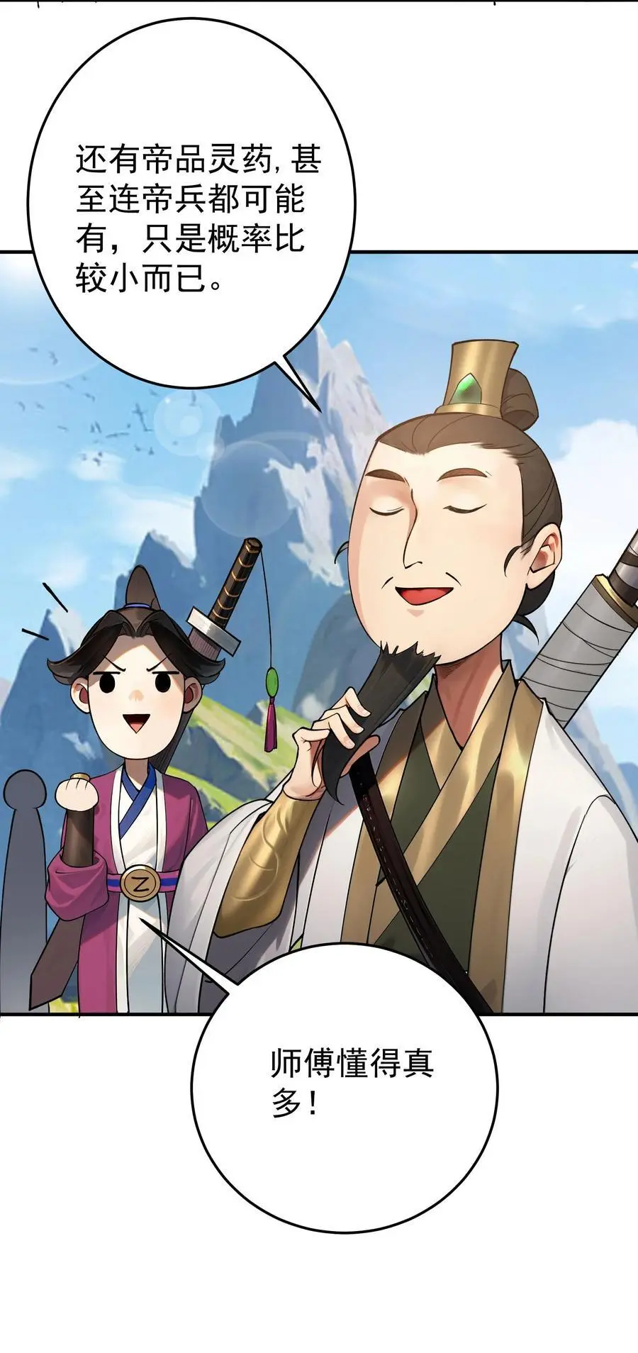 42 两界山的闹剧11