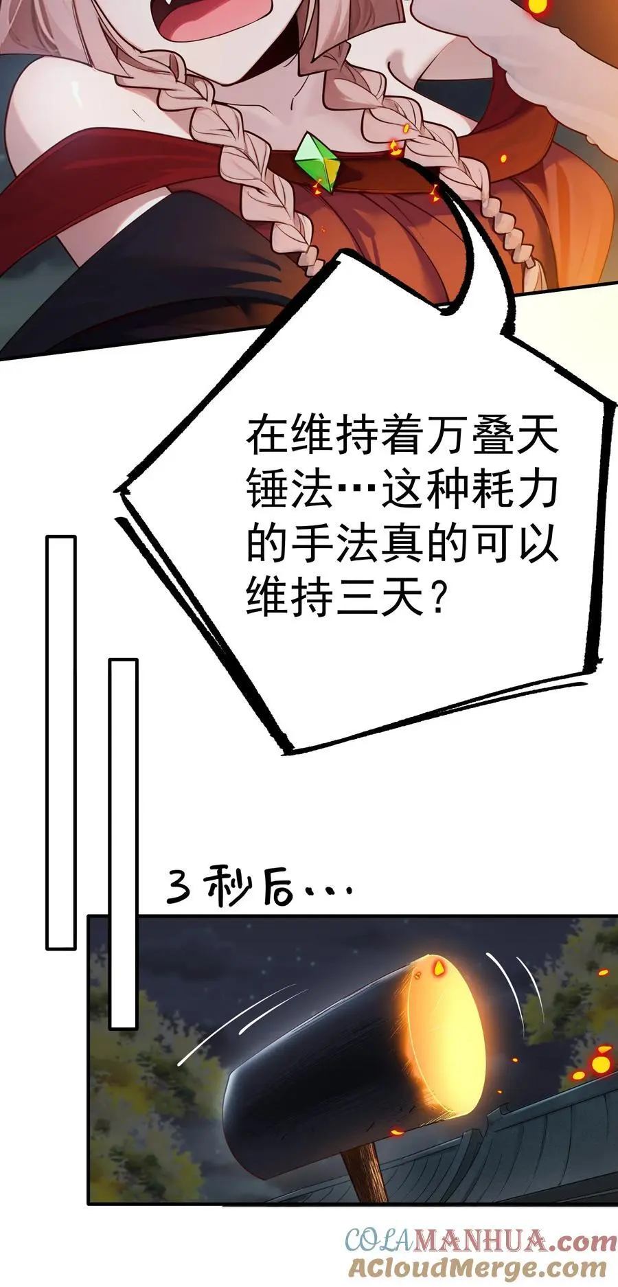 47 锻造帝兵？16