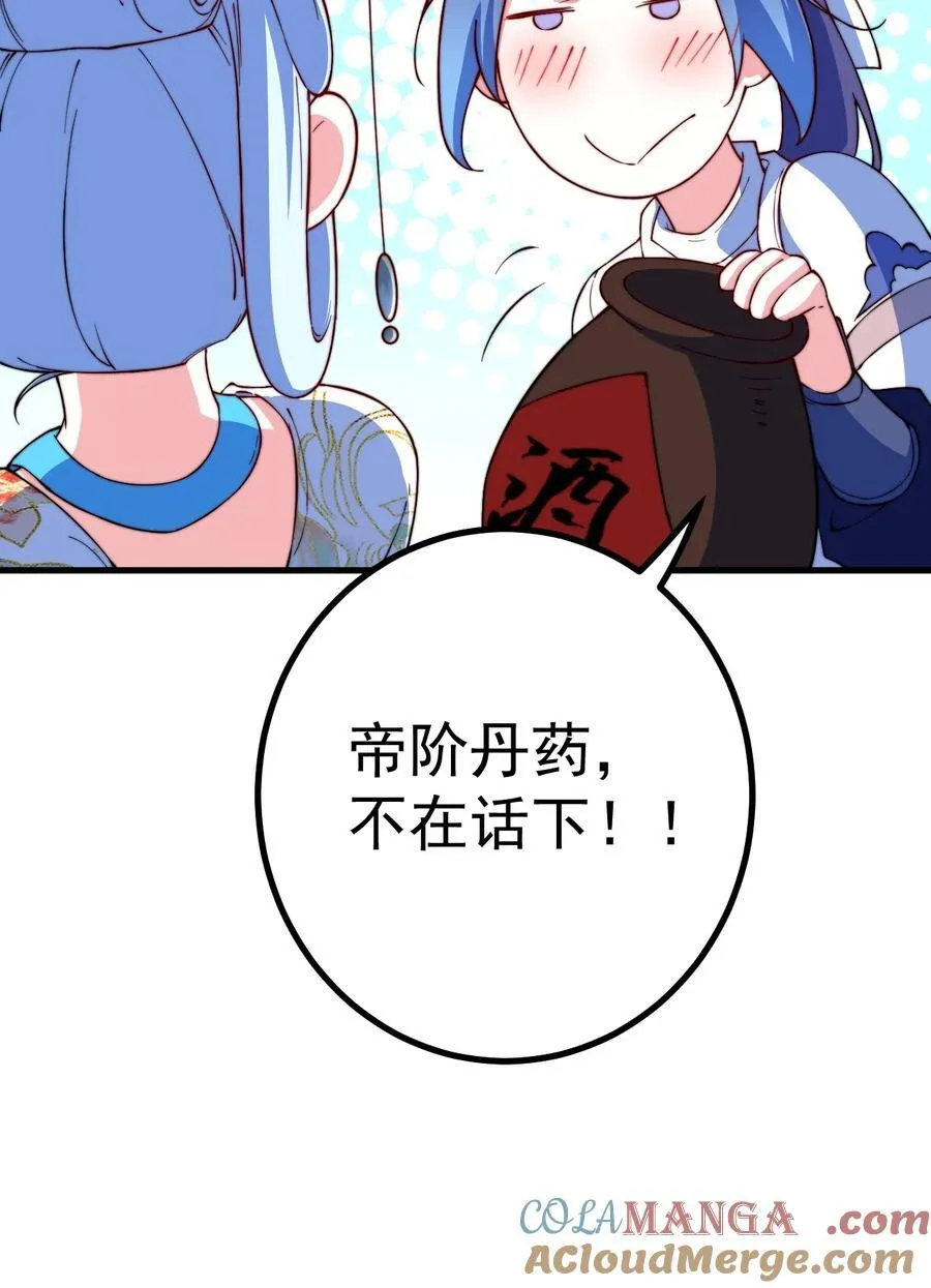 74 温酒斩龙帝34