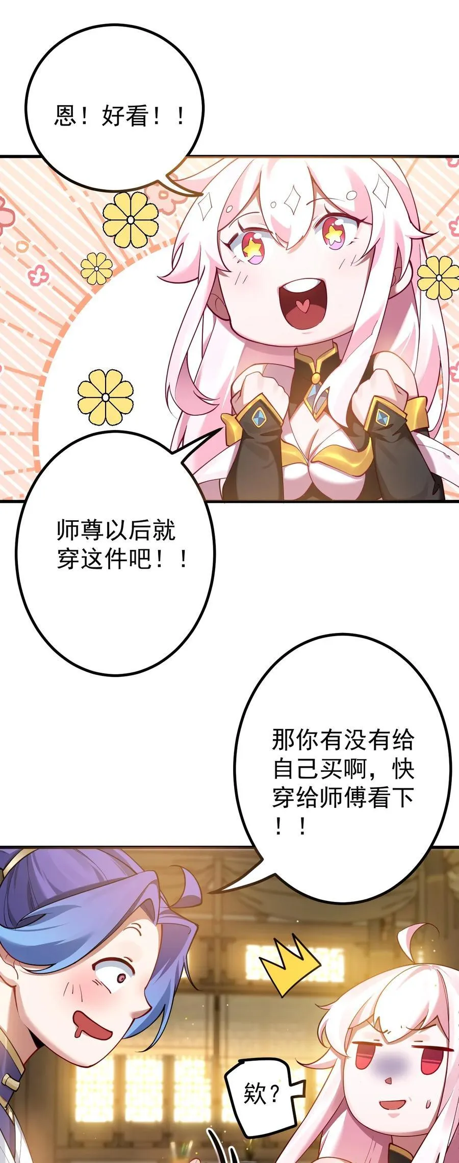77 喜提新徒弟23