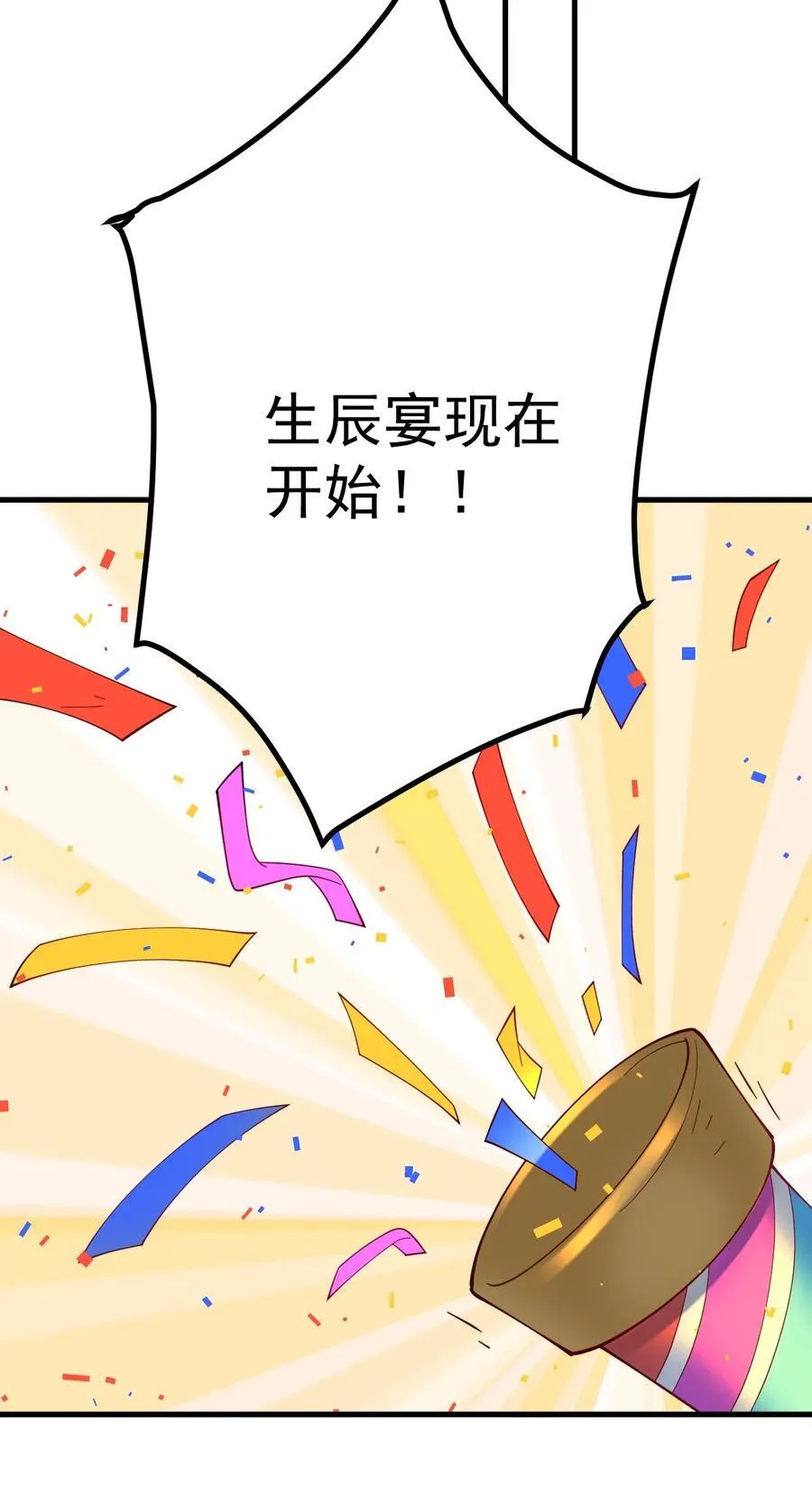 84 生贺13