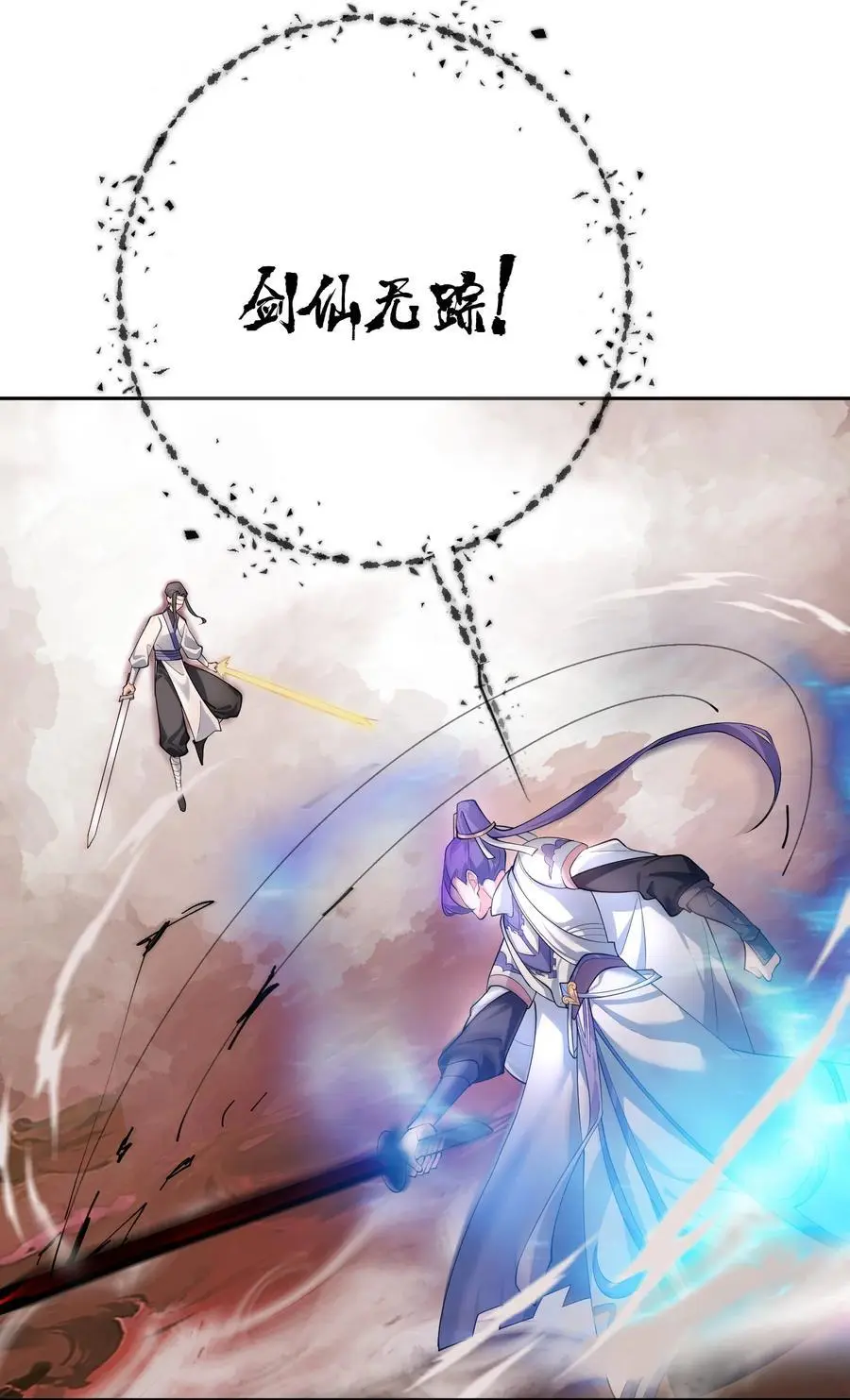 46 仙剑无踪！20